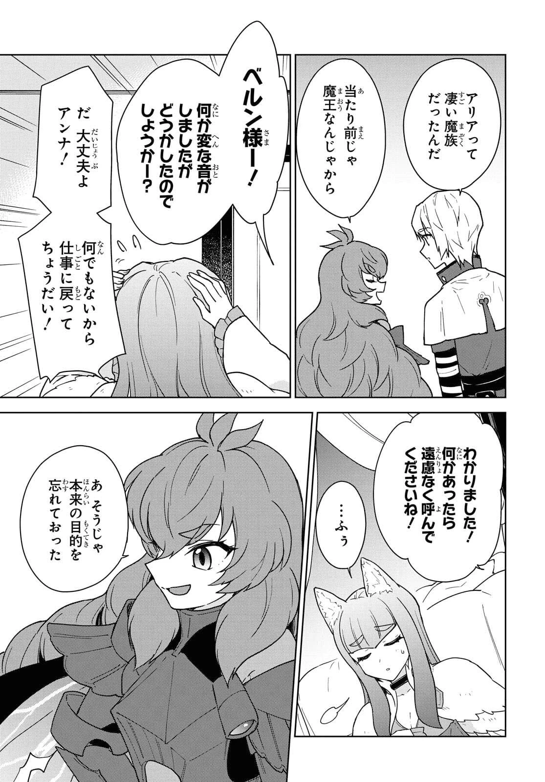 チートスキル『死者蘇生』が覚醒して、いにしえの魔王軍を復活させてしまいました～誰も死なせない最強ヒーラー～ 第14話 - 27