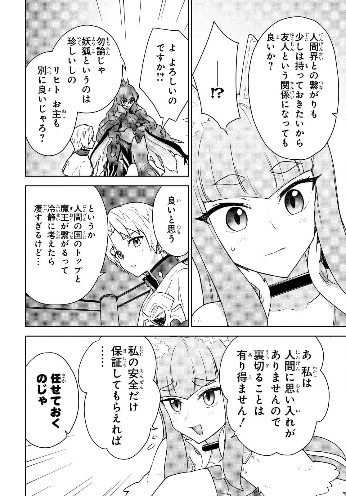 チートスキル『死者蘇生』が覚醒して、いにしえの魔王軍を復活させてしまいました～誰も死なせない最強ヒーラー～ 第14話 - 30