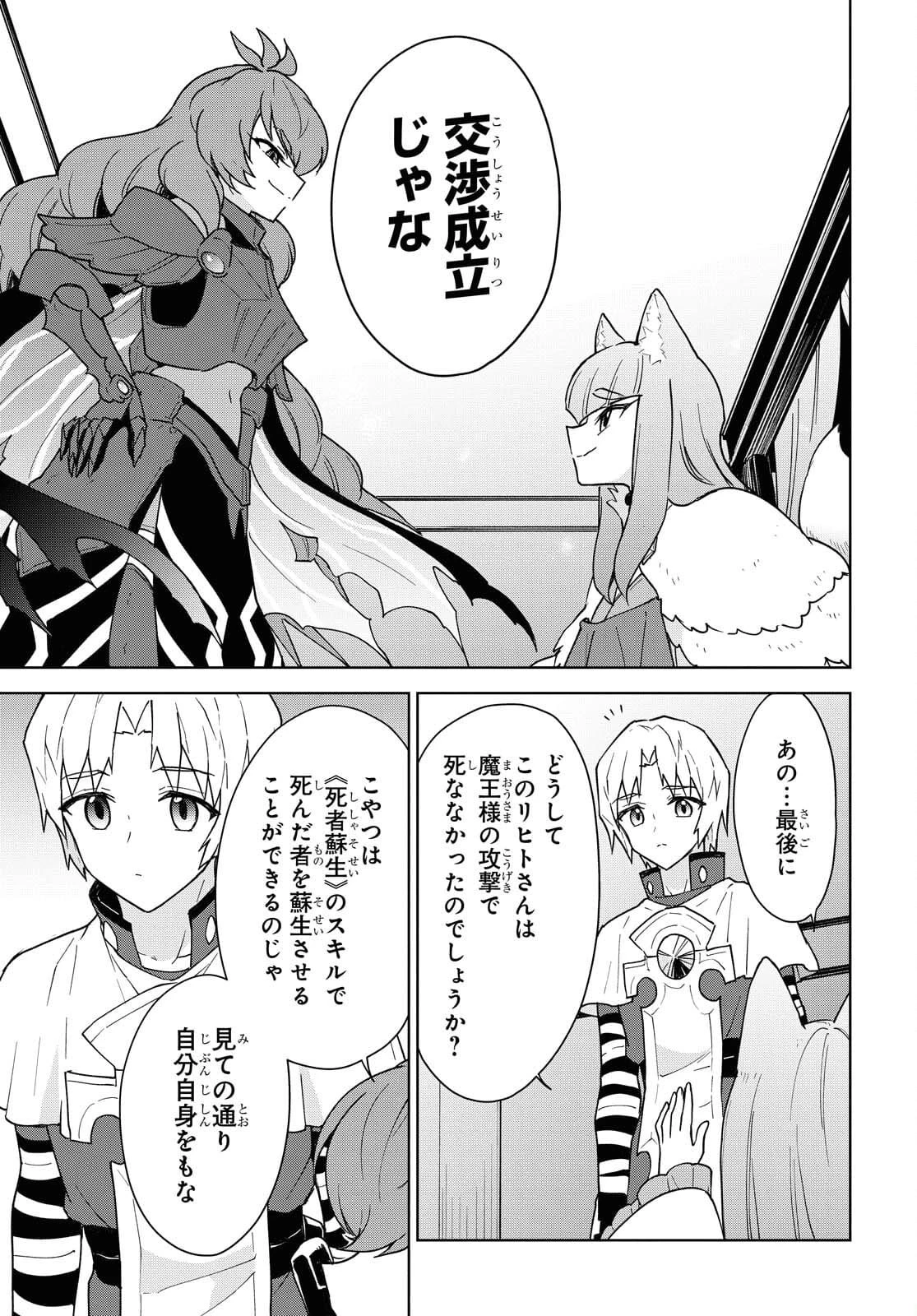 チートスキル『死者蘇生』が覚醒して、いにしえの魔王軍を復活させてしまいました～誰も死なせない最強ヒーラー～ 第14話 - 31