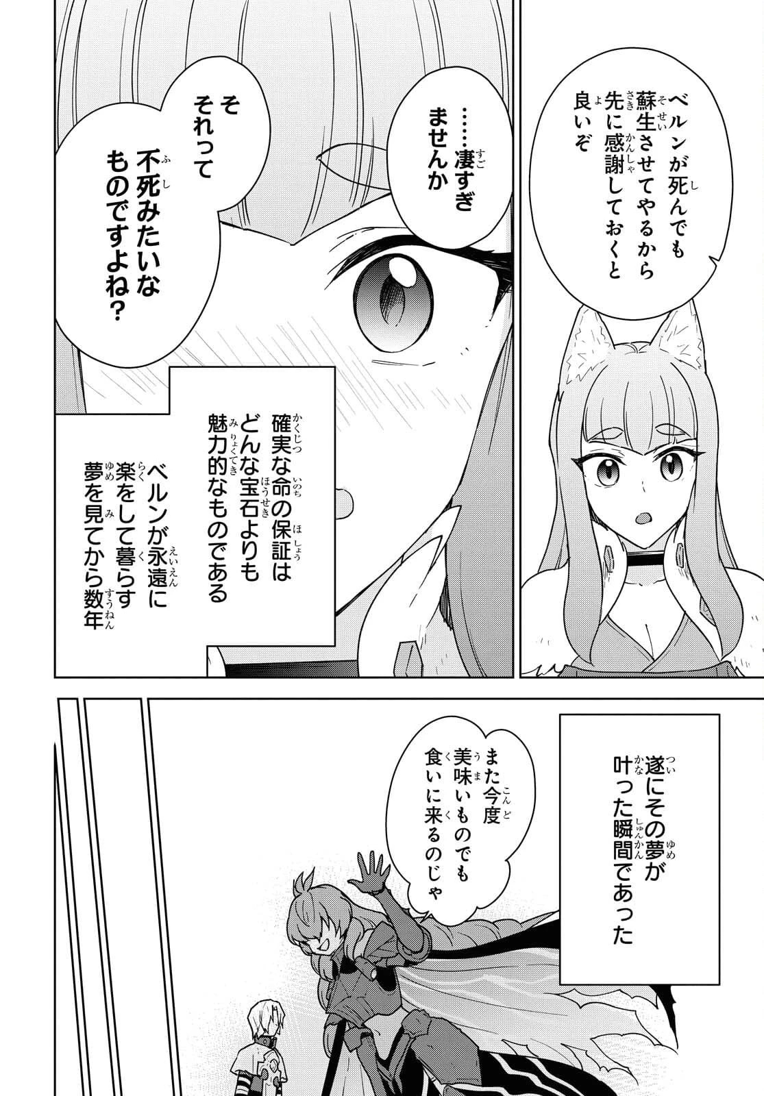 チートスキル『死者蘇生』が覚醒して、いにしえの魔王軍を復活させてしまいました～誰も死なせない最強ヒーラー～ 第14話 - 32