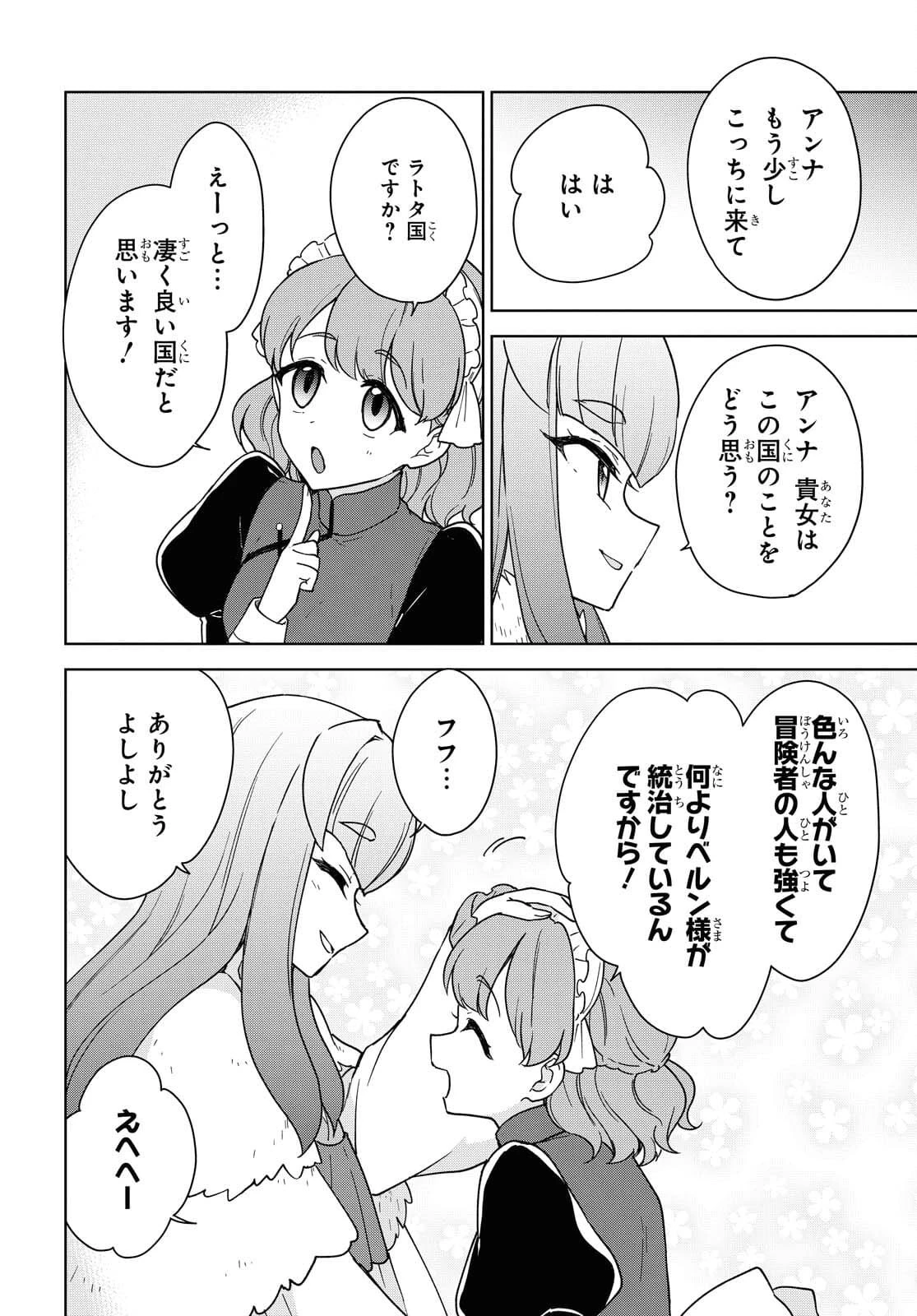 チートスキル『死者蘇生』が覚醒して、いにしえの魔王軍を復活させてしまいました～誰も死なせない最強ヒーラー～ 第14話 - 34