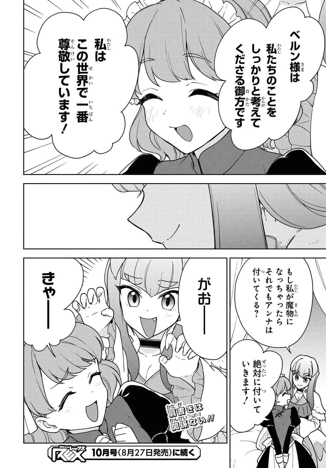 チートスキル『死者蘇生』が覚醒して、いにしえの魔王軍を復活させてしまいました～誰も死なせない最強ヒーラー～ 第14話 - 36