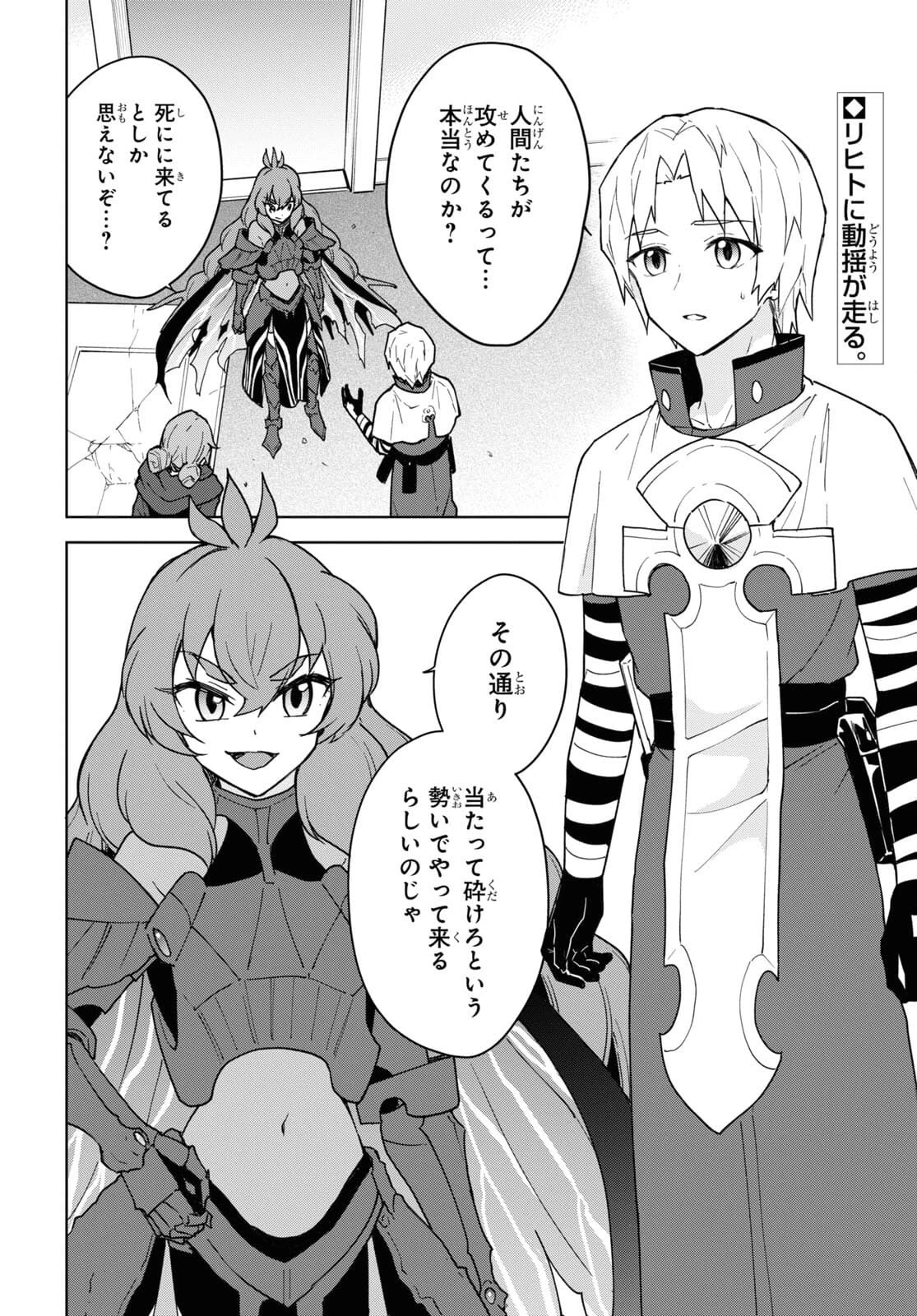 チートスキル『死者蘇生』が覚醒して、いにしえの魔王軍を復活させてしまいました～誰も死なせない最強ヒーラー～ 第16話 - 2