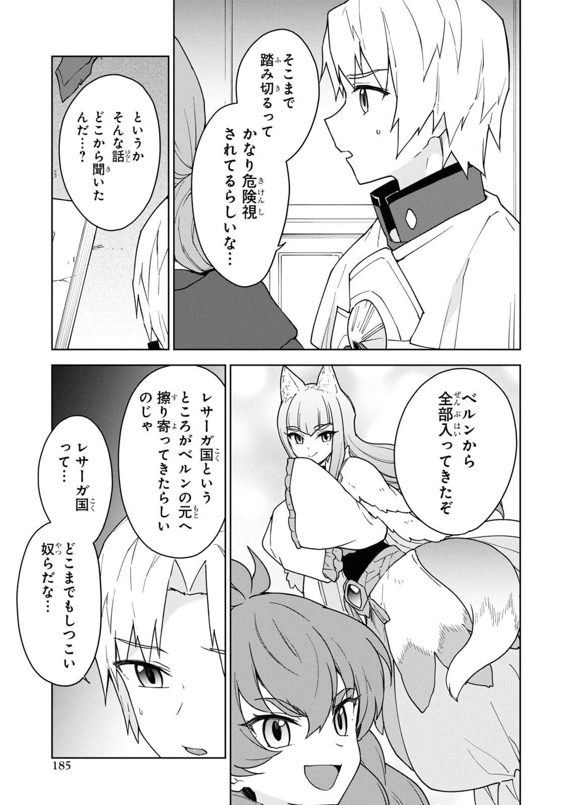 チートスキル『死者蘇生』が覚醒して、いにしえの魔王軍を復活させてしまいました～誰も死なせない最強ヒーラー～ 第16話 - 3