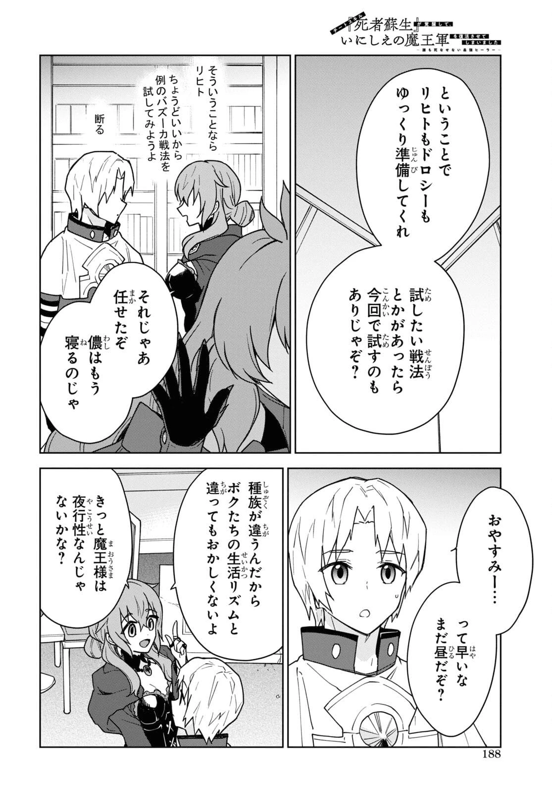 チートスキル『死者蘇生』が覚醒して、いにしえの魔王軍を復活させてしまいました～誰も死なせない最強ヒーラー～ 第16話 - 6