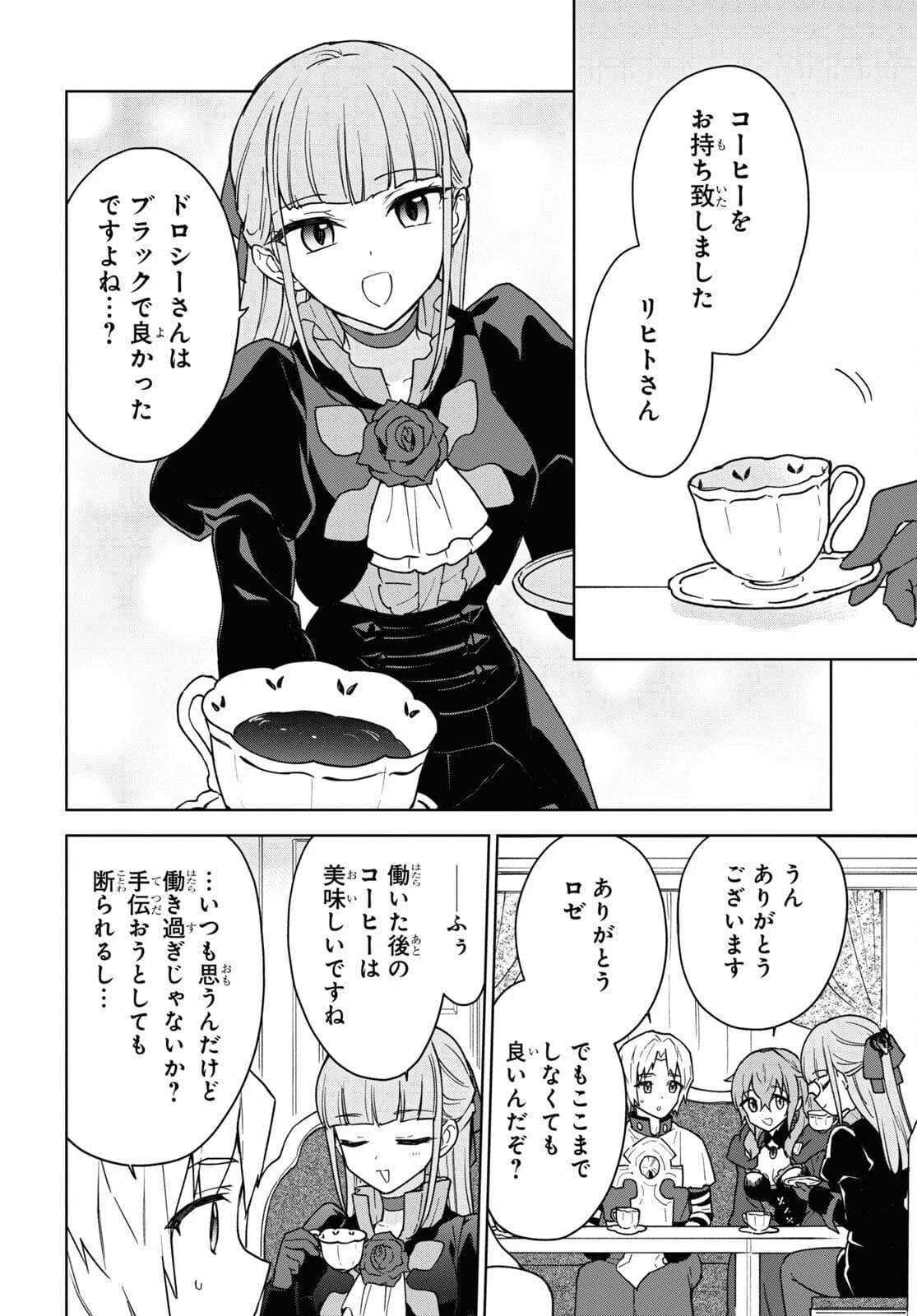 チートスキル『死者蘇生』が覚醒して、いにしえの魔王軍を復活させてしまいました～誰も死なせない最強ヒーラー～ 第16話 - 8