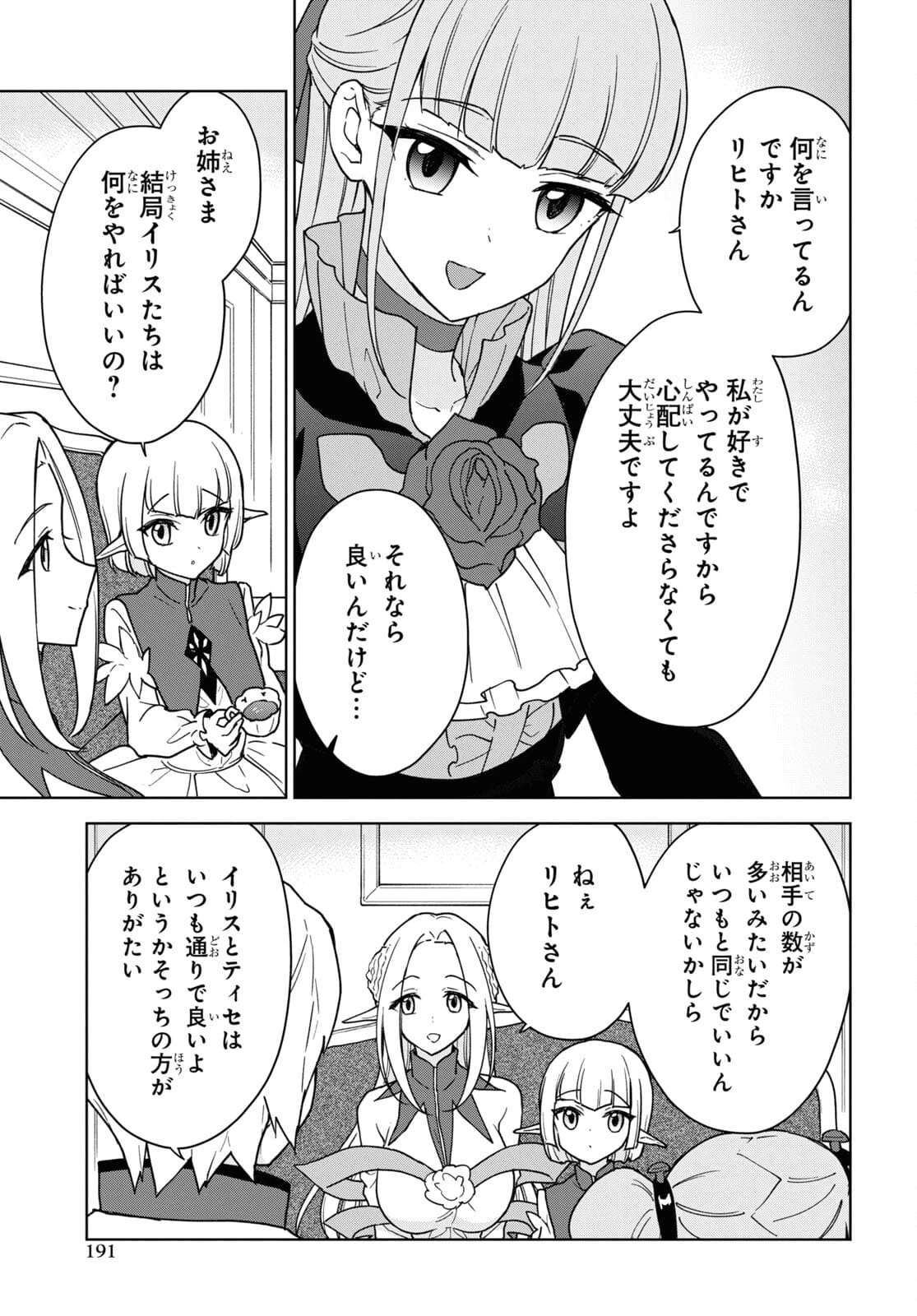 チートスキル『死者蘇生』が覚醒して、いにしえの魔王軍を復活させてしまいました～誰も死なせない最強ヒーラー～ 第16話 - 9