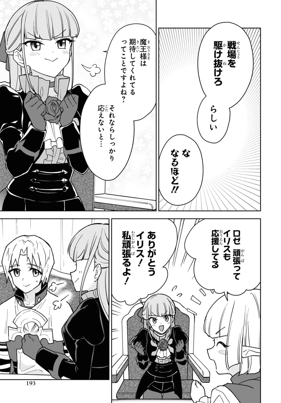 チートスキル『死者蘇生』が覚醒して、いにしえの魔王軍を復活させてしまいました～誰も死なせない最強ヒーラー～ 第16話 - 11