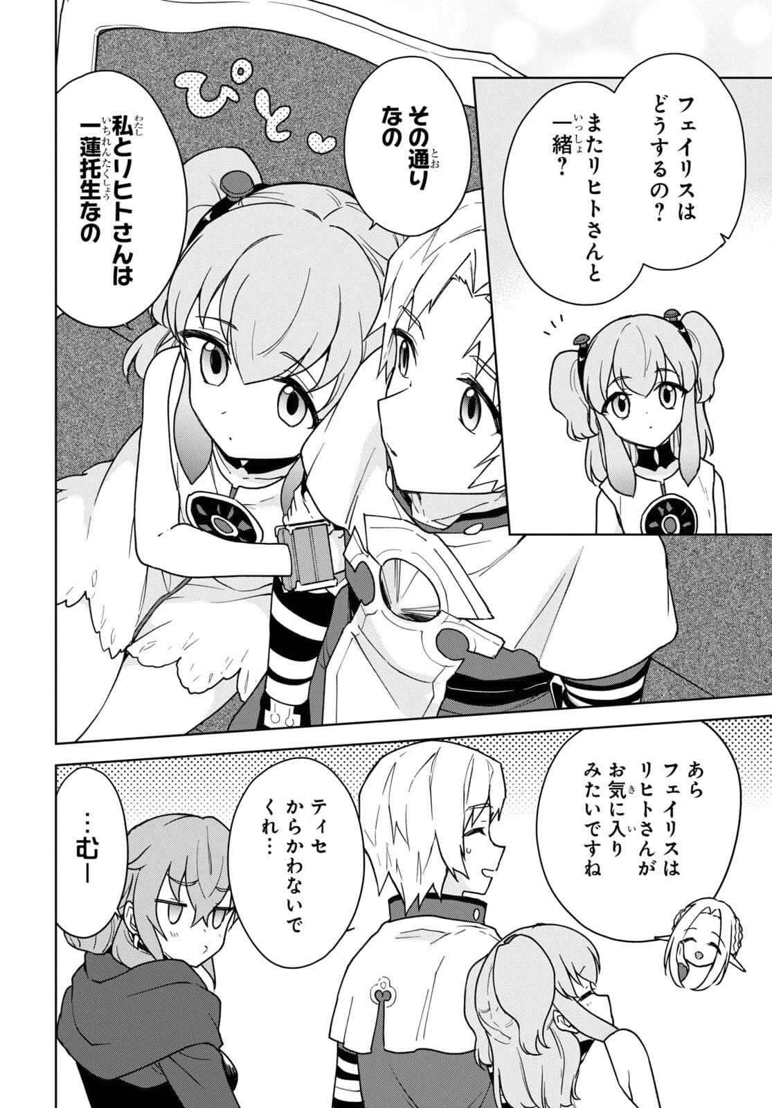 チートスキル『死者蘇生』が覚醒して、いにしえの魔王軍を復活させてしまいました～誰も死なせない最強ヒーラー～ 第16話 - 12