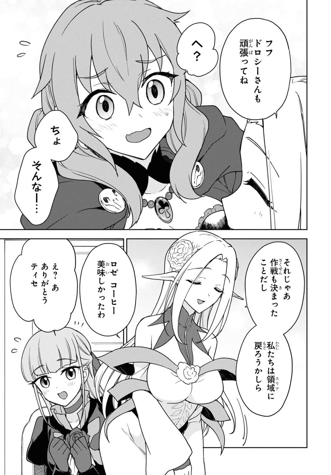 チートスキル『死者蘇生』が覚醒して、いにしえの魔王軍を復活させてしまいました～誰も死なせない最強ヒーラー～ 第16話 - 13