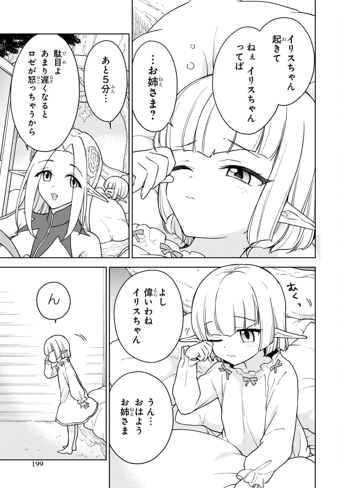 チートスキル『死者蘇生』が覚醒して、いにしえの魔王軍を復活させてしまいました～誰も死なせない最強ヒーラー～ 第16話 - 17