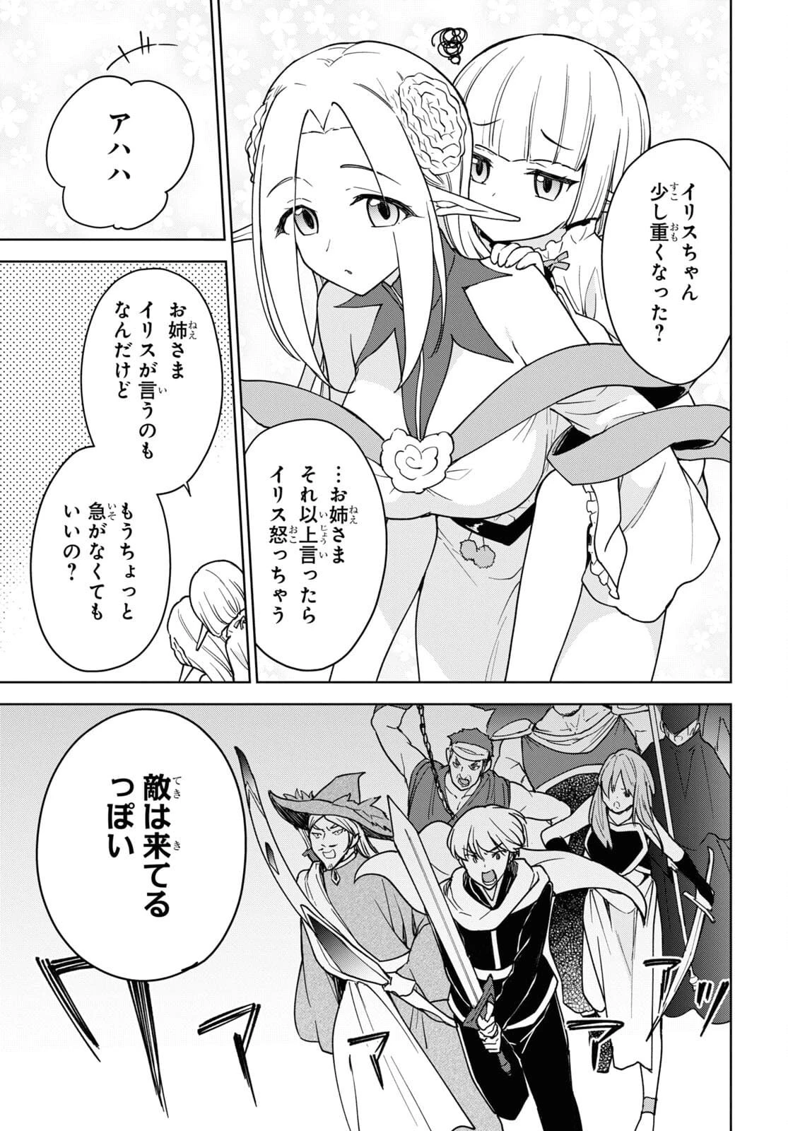 チートスキル『死者蘇生』が覚醒して、いにしえの魔王軍を復活させてしまいました～誰も死なせない最強ヒーラー～ 第16話 - 19