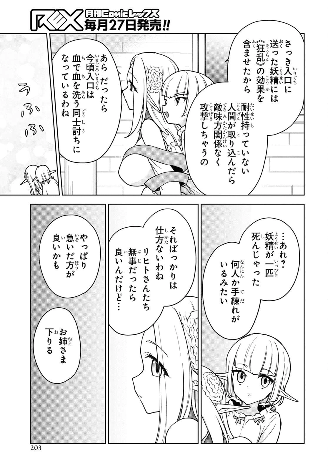 チートスキル『死者蘇生』が覚醒して、いにしえの魔王軍を復活させてしまいました～誰も死なせない最強ヒーラー～ 第16話 - 21