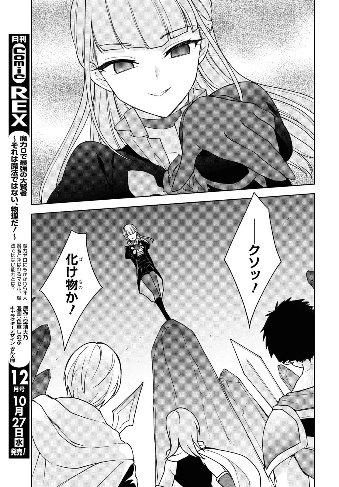 チートスキル『死者蘇生』が覚醒して、いにしえの魔王軍を復活させてしまいました～誰も死なせない最強ヒーラー～ 第16話 - 23