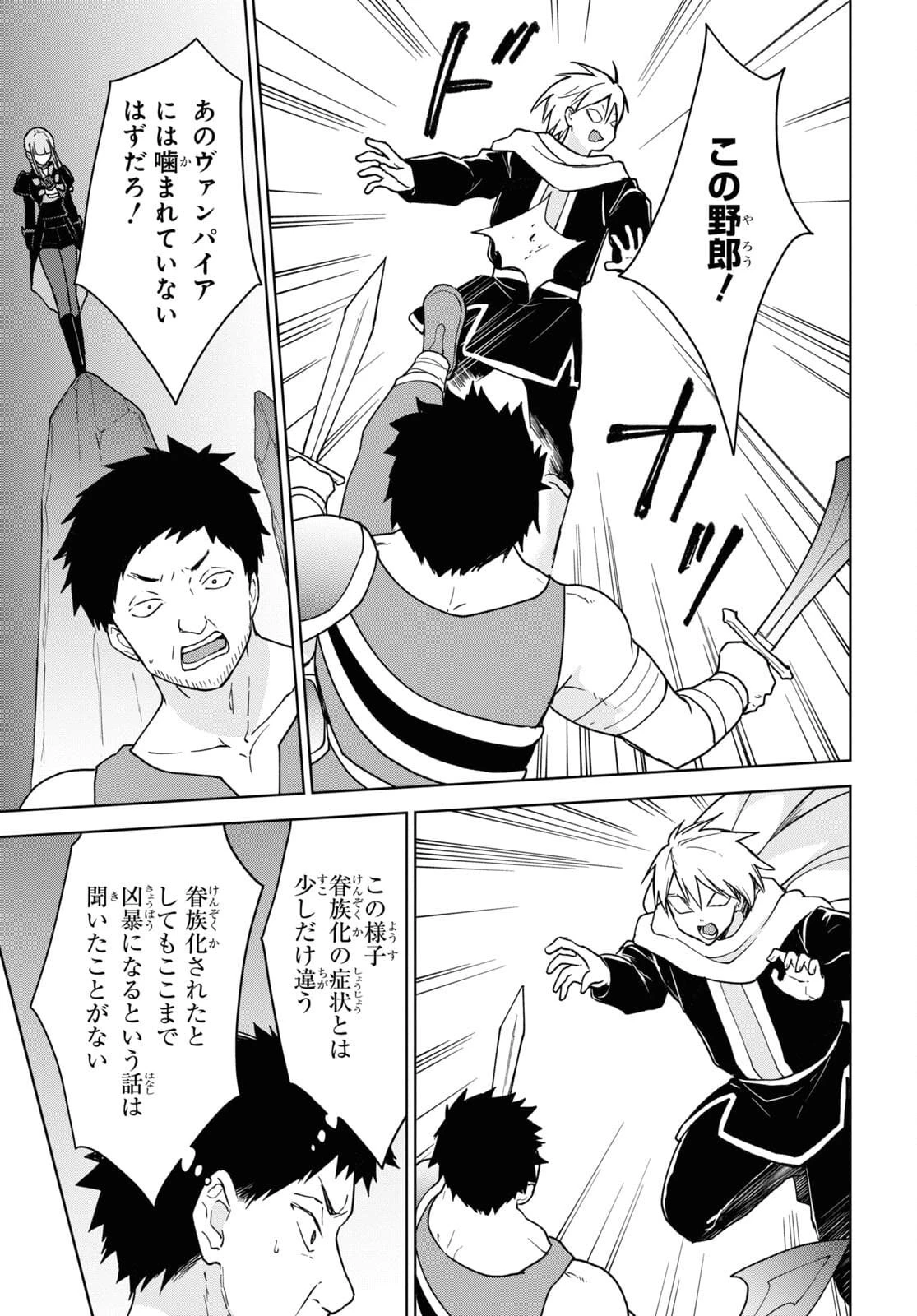 チートスキル『死者蘇生』が覚醒して、いにしえの魔王軍を復活させてしまいました～誰も死なせない最強ヒーラー～ 第16話 - 25