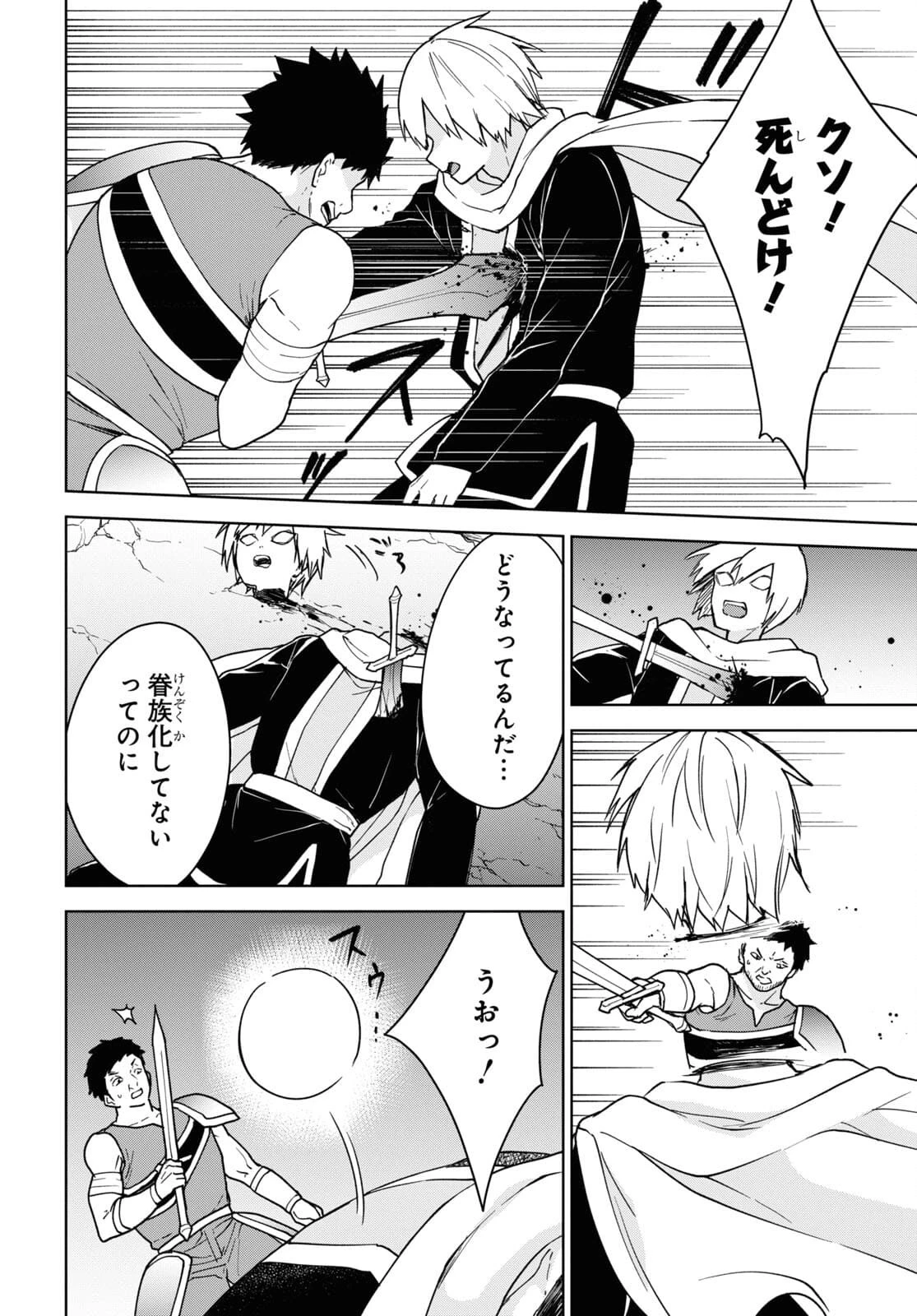 チートスキル『死者蘇生』が覚醒して、いにしえの魔王軍を復活させてしまいました～誰も死なせない最強ヒーラー～ 第16話 - 26