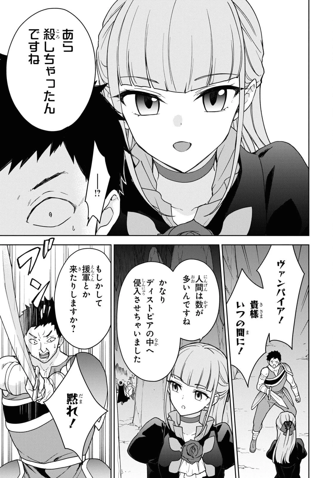 チートスキル『死者蘇生』が覚醒して、いにしえの魔王軍を復活させてしまいました～誰も死なせない最強ヒーラー～ 第16話 - 27