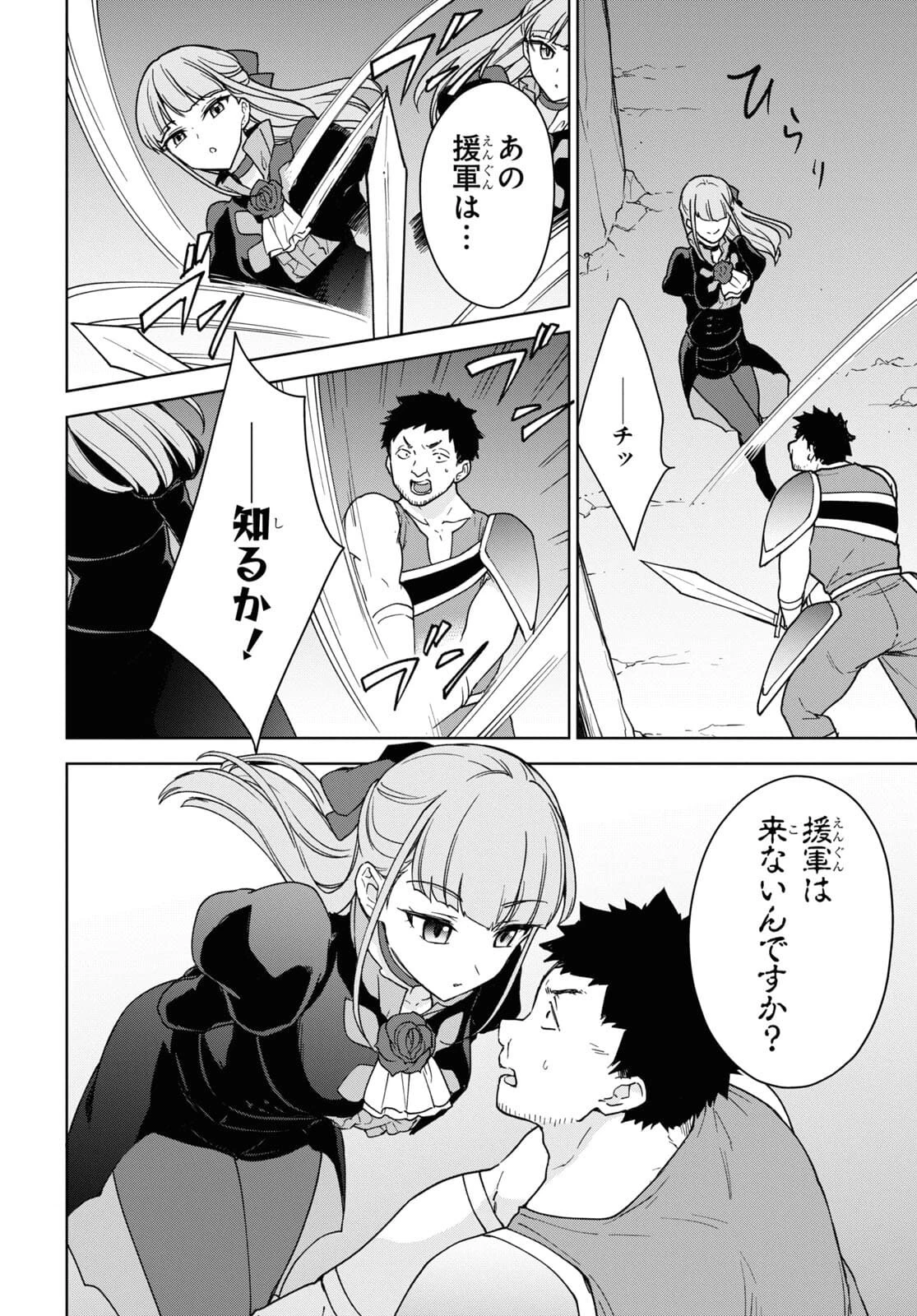 チートスキル『死者蘇生』が覚醒して、いにしえの魔王軍を復活させてしまいました～誰も死なせない最強ヒーラー～ 第16話 - 28