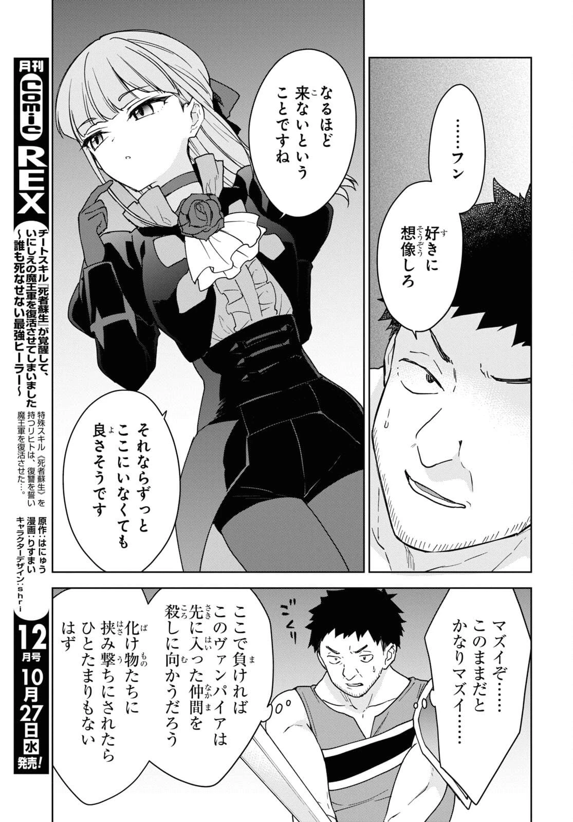 チートスキル『死者蘇生』が覚醒して、いにしえの魔王軍を復活させてしまいました～誰も死なせない最強ヒーラー～ 第16話 - 29