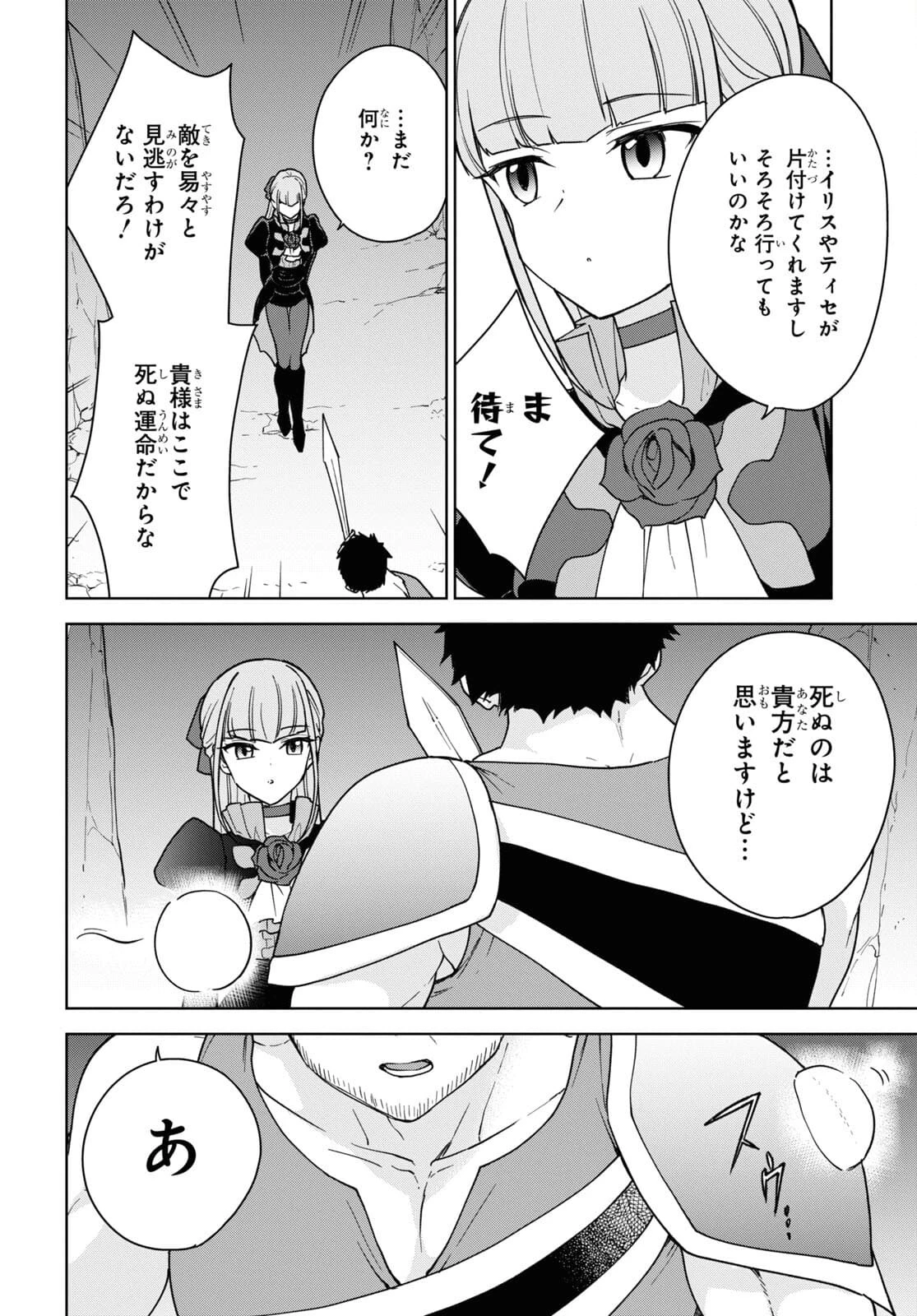 チートスキル『死者蘇生』が覚醒して、いにしえの魔王軍を復活させてしまいました～誰も死なせない最強ヒーラー～ 第16話 - 30