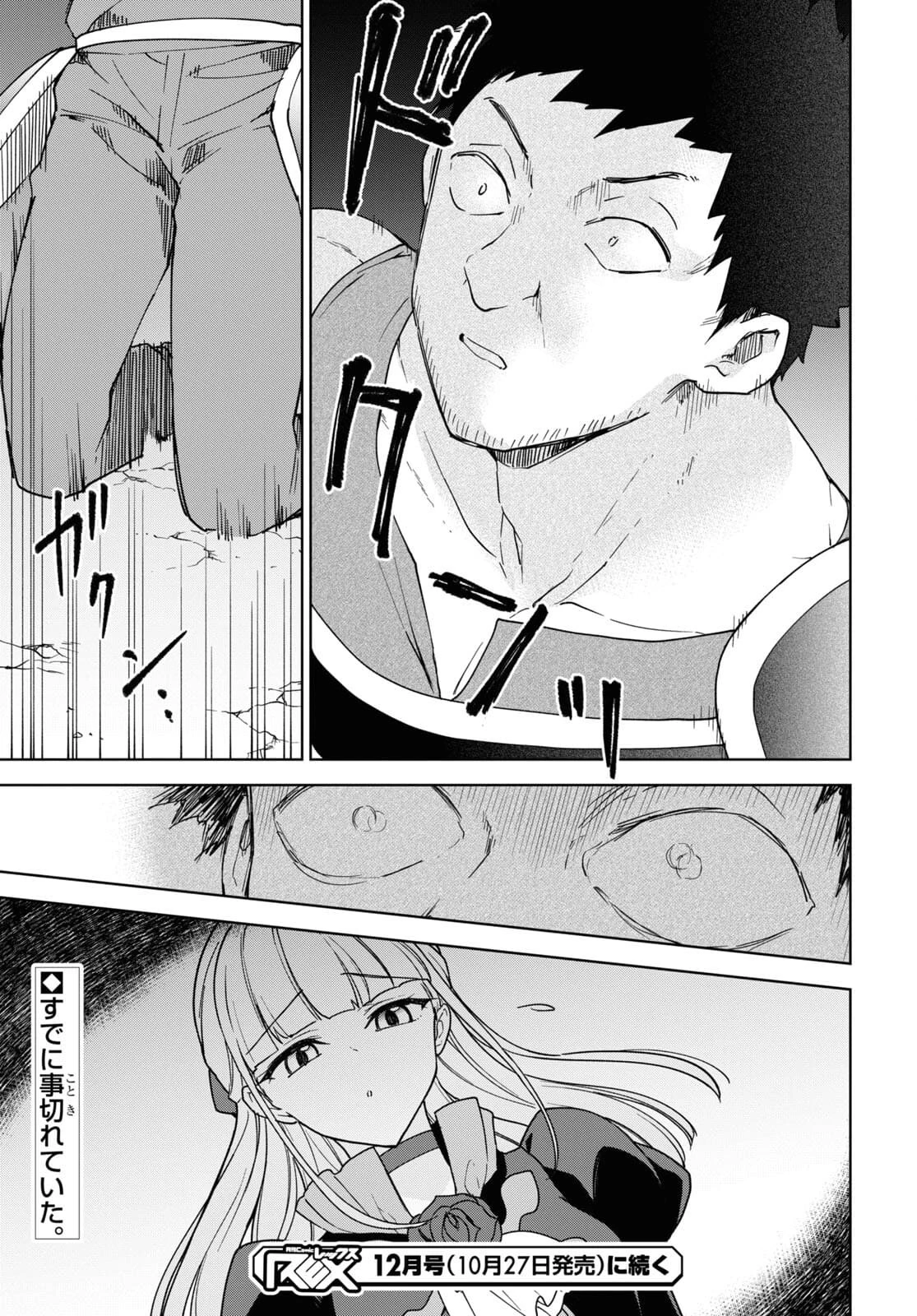 チートスキル『死者蘇生』が覚醒して、いにしえの魔王軍を復活させてしまいました～誰も死なせない最強ヒーラー～ 第16話 - 31