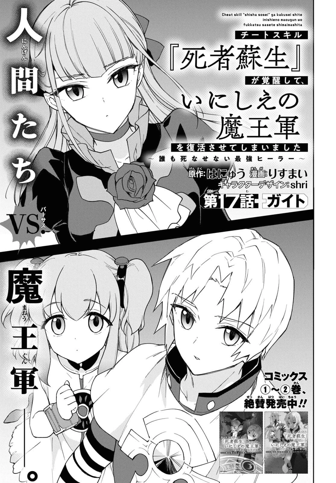 チートスキル『死者蘇生』が覚醒して、いにしえの魔王軍を復活させてしまいました～誰も死なせない最強ヒーラー～ 第17話 - 1