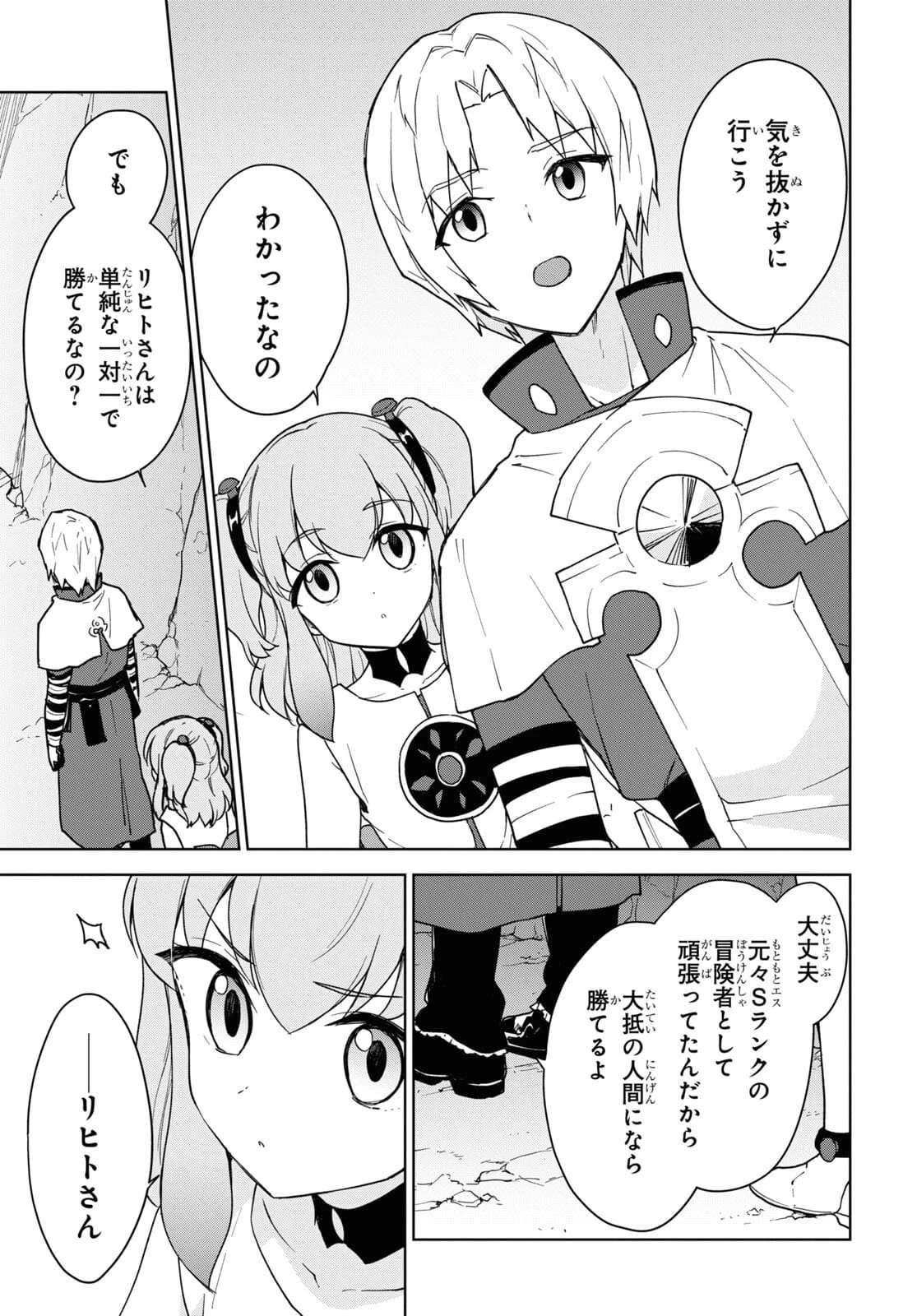 チートスキル『死者蘇生』が覚醒して、いにしえの魔王軍を復活させてしまいました～誰も死なせない最強ヒーラー～ 第17話 - 3