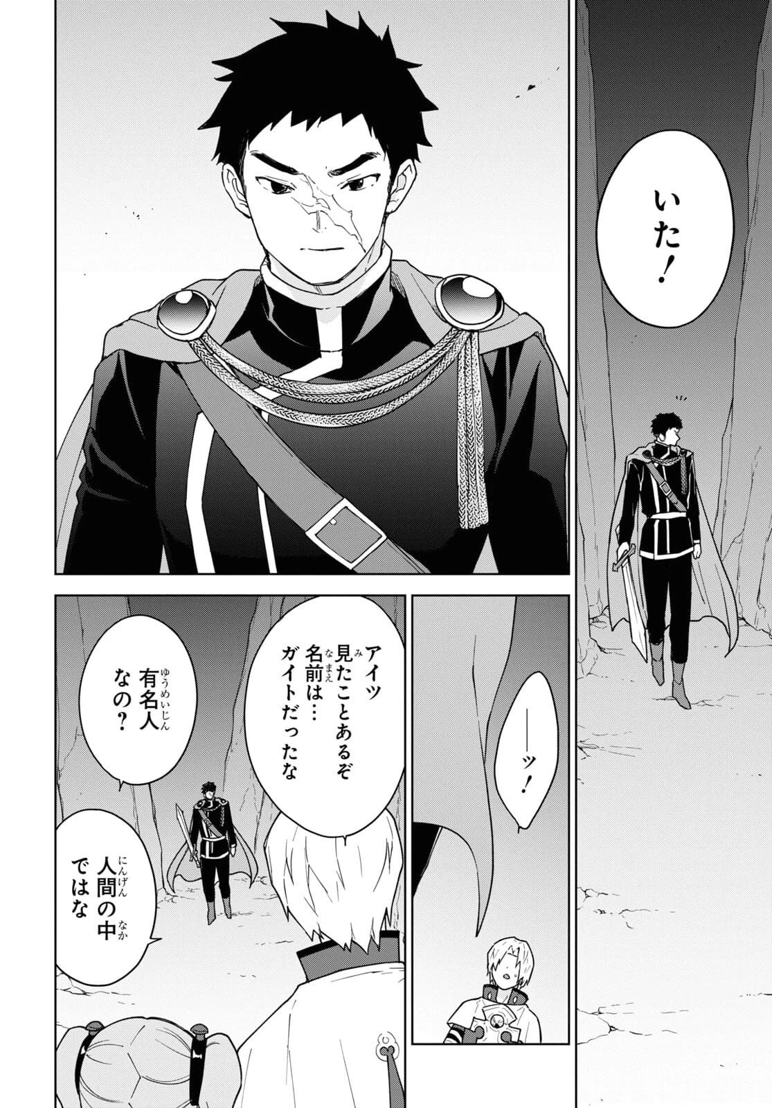 チートスキル『死者蘇生』が覚醒して、いにしえの魔王軍を復活させてしまいました～誰も死なせない最強ヒーラー～ 第17話 - 4