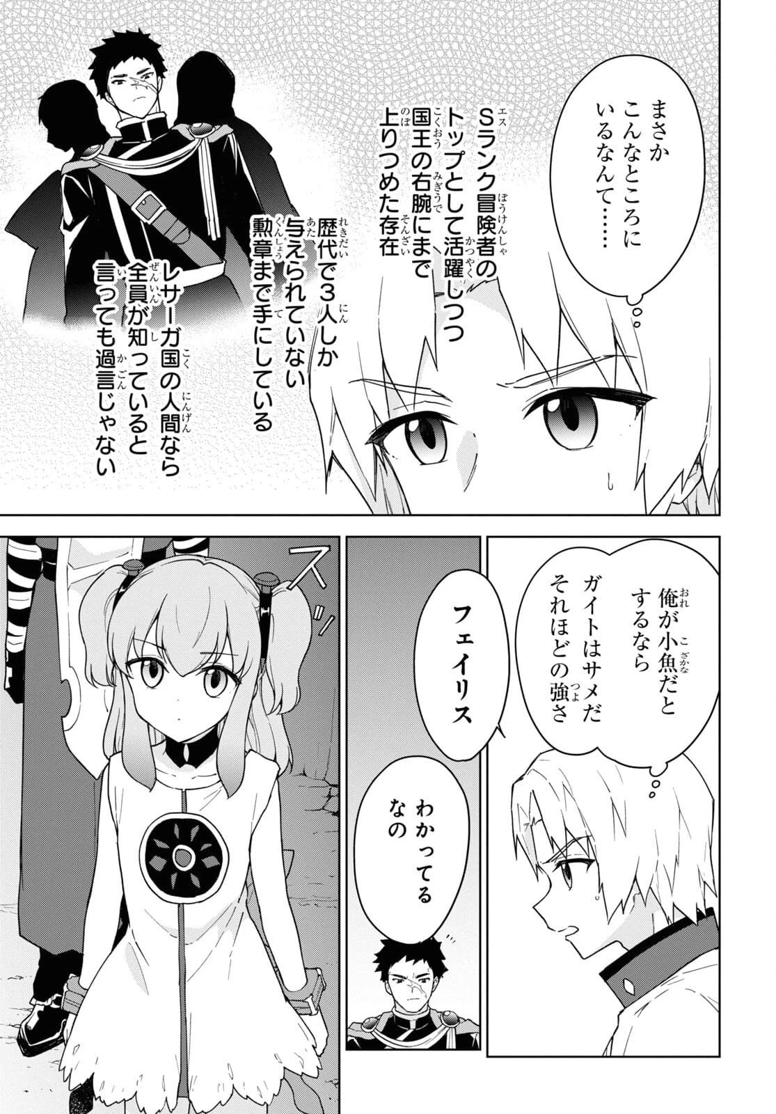 チートスキル『死者蘇生』が覚醒して、いにしえの魔王軍を復活させてしまいました～誰も死なせない最強ヒーラー～ 第17話 - 5