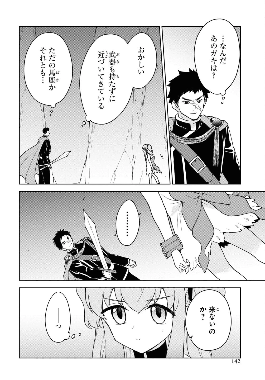 チートスキル『死者蘇生』が覚醒して、いにしえの魔王軍を復活させてしまいました～誰も死なせない最強ヒーラー～ 第17話 - 6