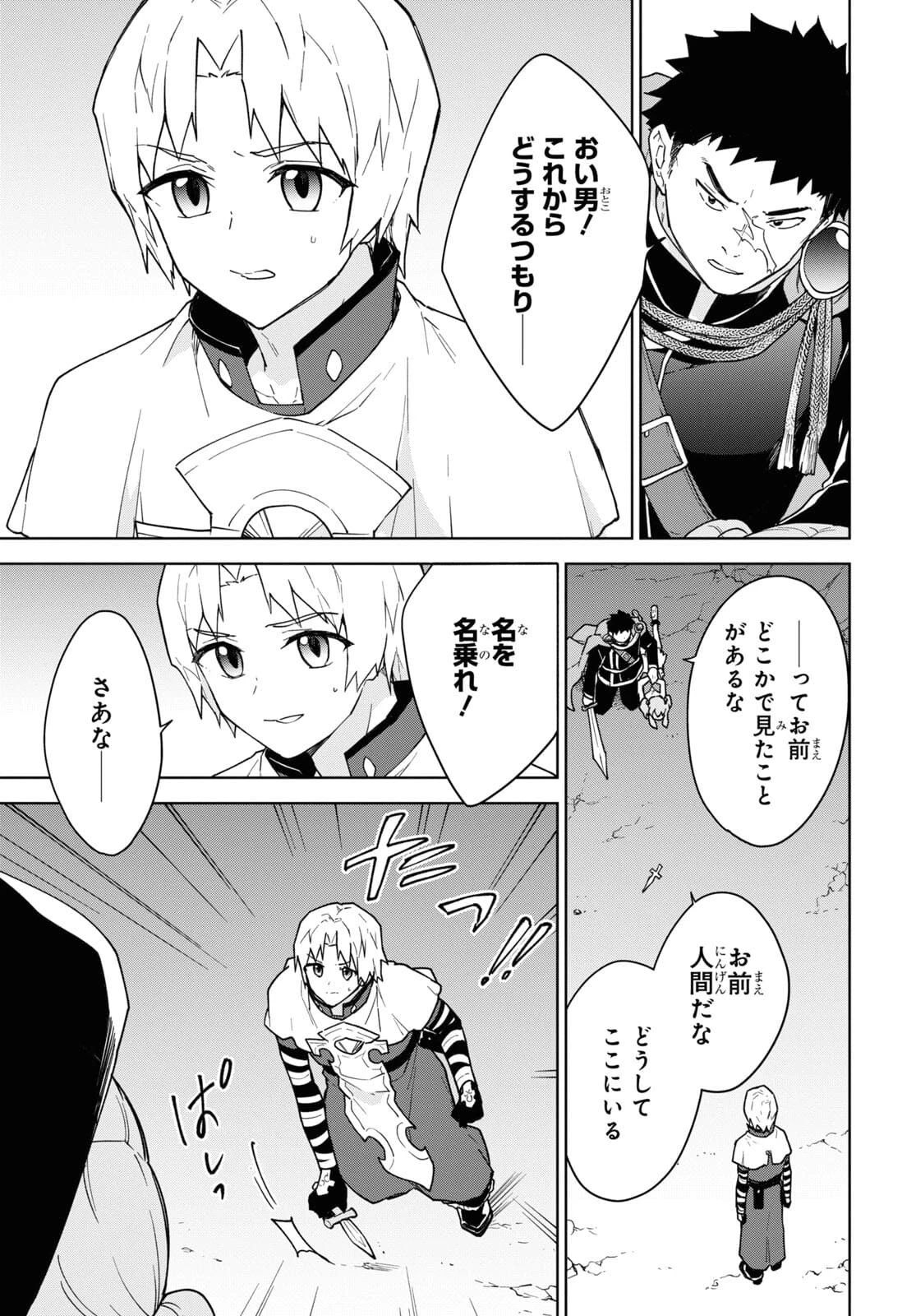 チートスキル『死者蘇生』が覚醒して、いにしえの魔王軍を復活させてしまいました～誰も死なせない最強ヒーラー～ 第17話 - 9