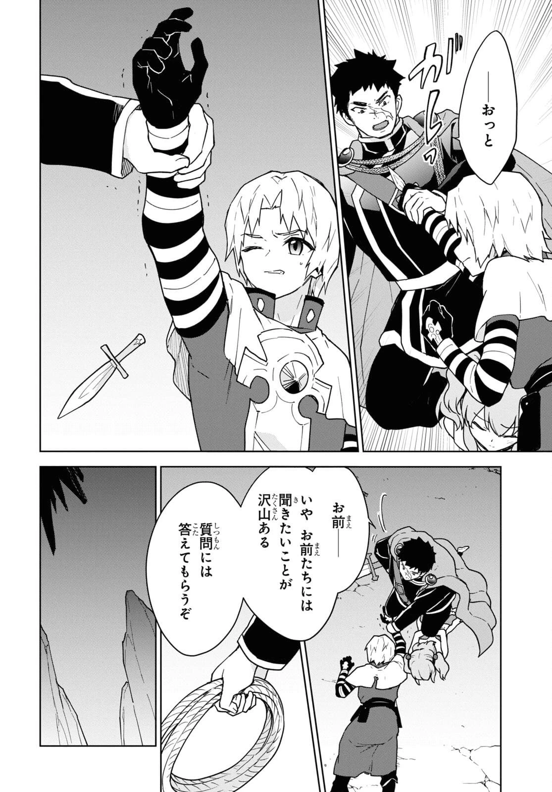 チートスキル『死者蘇生』が覚醒して、いにしえの魔王軍を復活させてしまいました～誰も死なせない最強ヒーラー～ 第17話 - 10