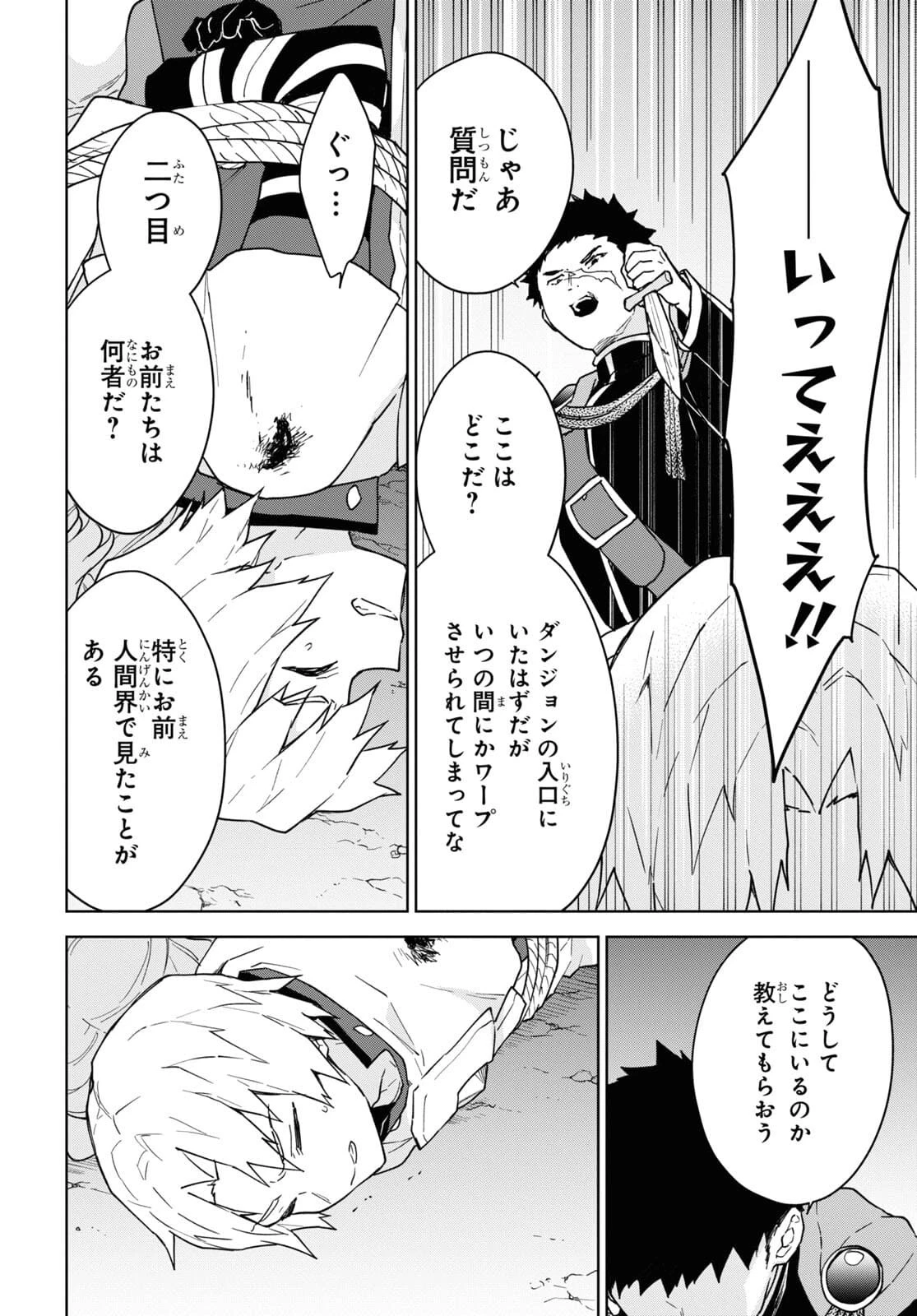 チートスキル『死者蘇生』が覚醒して、いにしえの魔王軍を復活させてしまいました～誰も死なせない最強ヒーラー～ 第17話 - 12