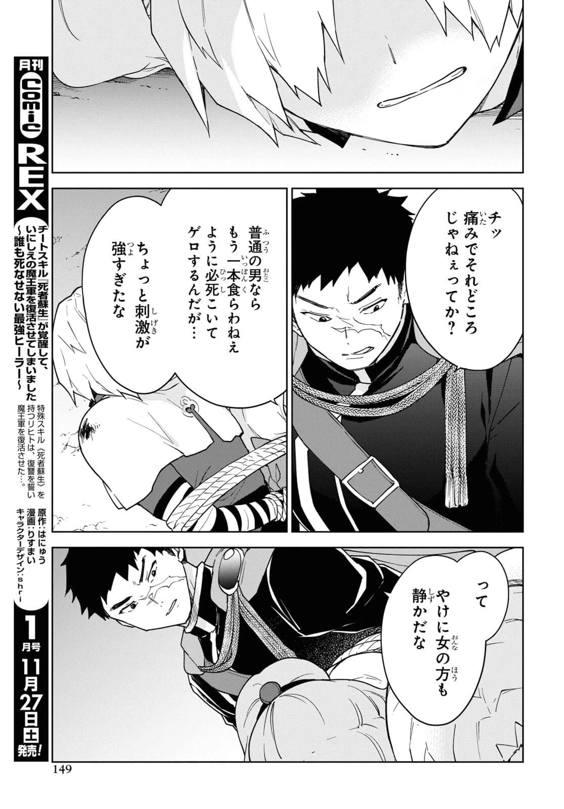 チートスキル『死者蘇生』が覚醒して、いにしえの魔王軍を復活させてしまいました～誰も死なせない最強ヒーラー～ 第17話 - 13