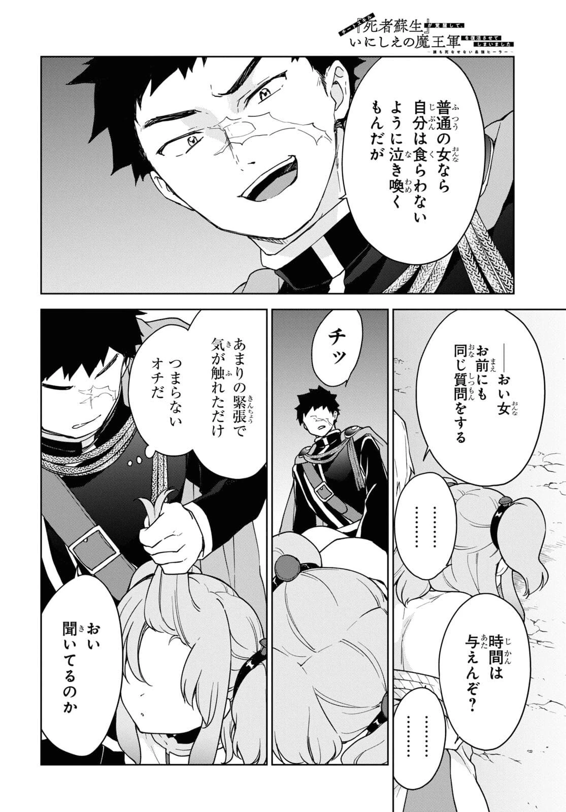 チートスキル『死者蘇生』が覚醒して、いにしえの魔王軍を復活させてしまいました～誰も死なせない最強ヒーラー～ 第17話 - 14