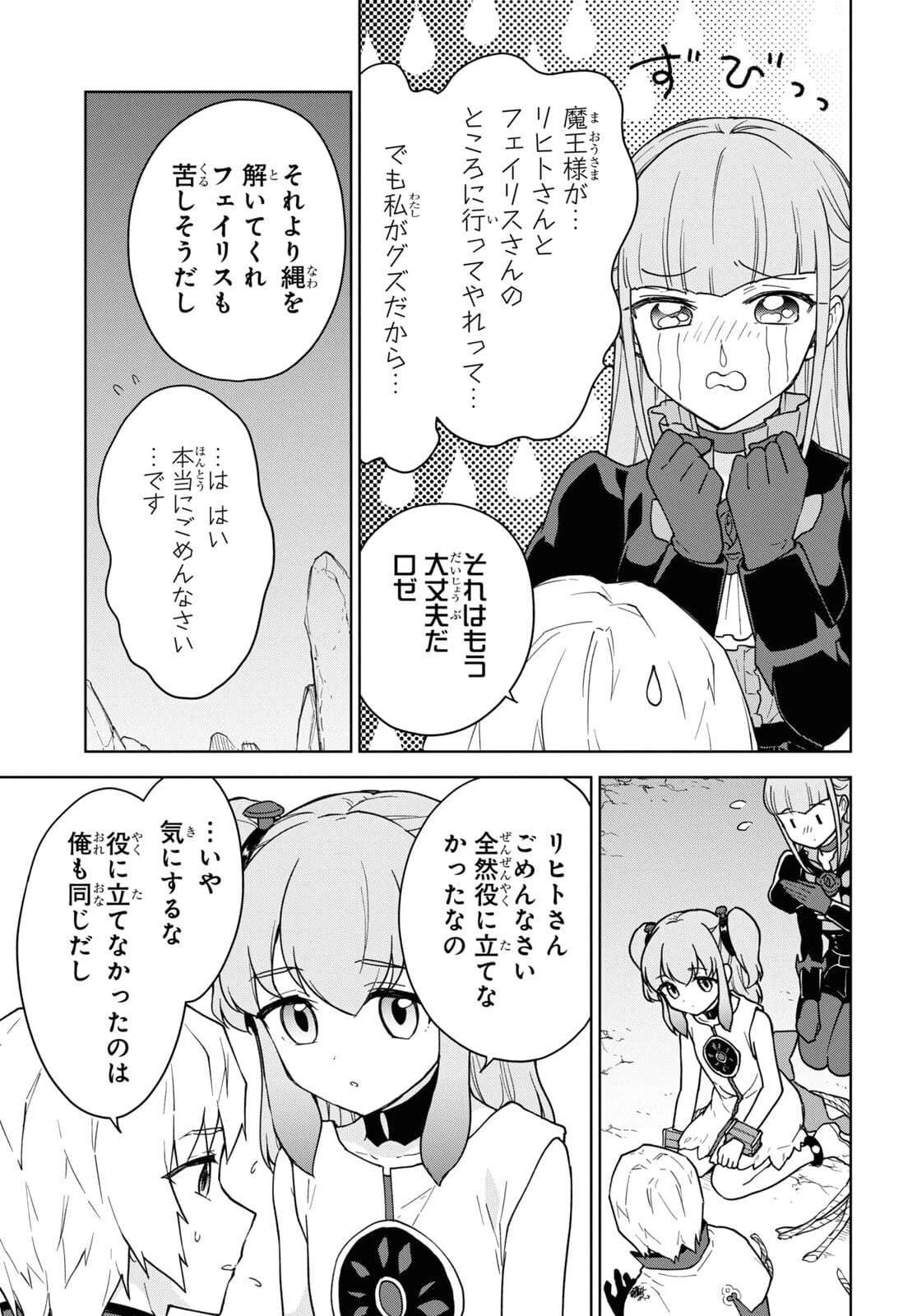 チートスキル『死者蘇生』が覚醒して、いにしえの魔王軍を復活させてしまいました～誰も死なせない最強ヒーラー～ 第17話 - 19