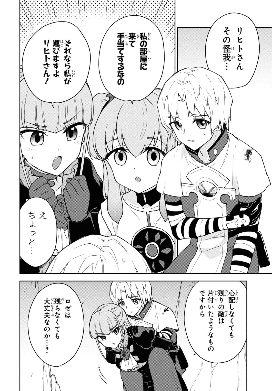 チートスキル『死者蘇生』が覚醒して、いにしえの魔王軍を復活させてしまいました～誰も死なせない最強ヒーラー～ 第17話 - 20