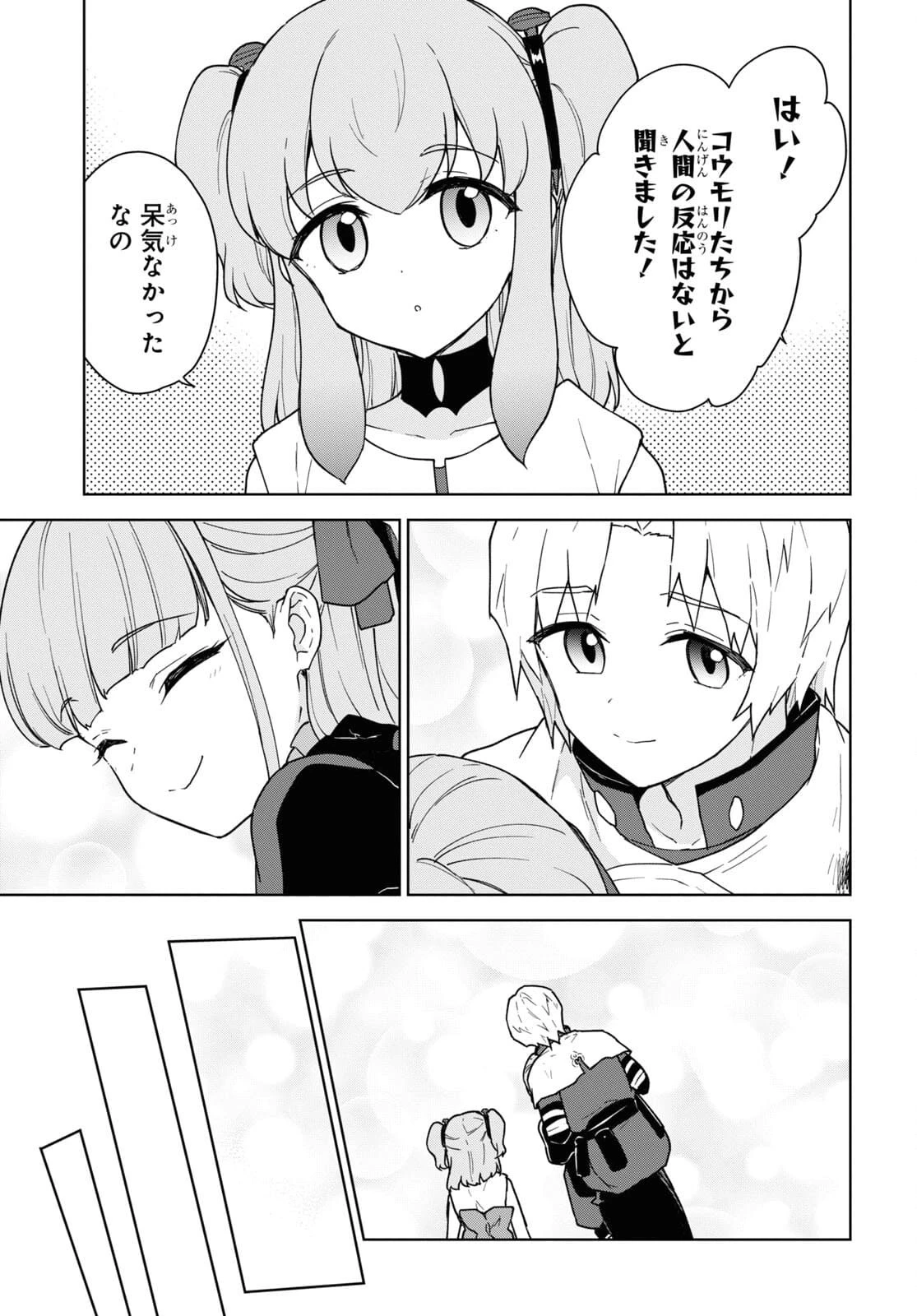 チートスキル『死者蘇生』が覚醒して、いにしえの魔王軍を復活させてしまいました～誰も死なせない最強ヒーラー～ 第17話 - 21