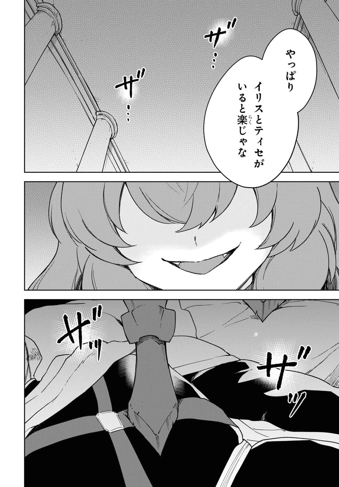 チートスキル『死者蘇生』が覚醒して、いにしえの魔王軍を復活させてしまいました～誰も死なせない最強ヒーラー～ 第17話 - 22