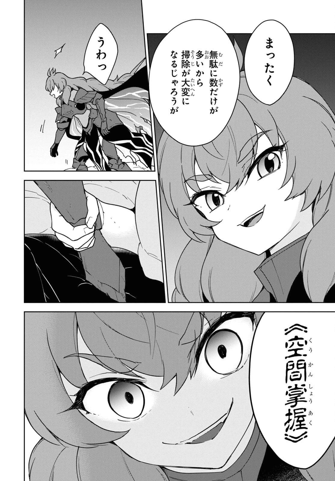 チートスキル『死者蘇生』が覚醒して、いにしえの魔王軍を復活させてしまいました～誰も死なせない最強ヒーラー～ 第17話 - 24