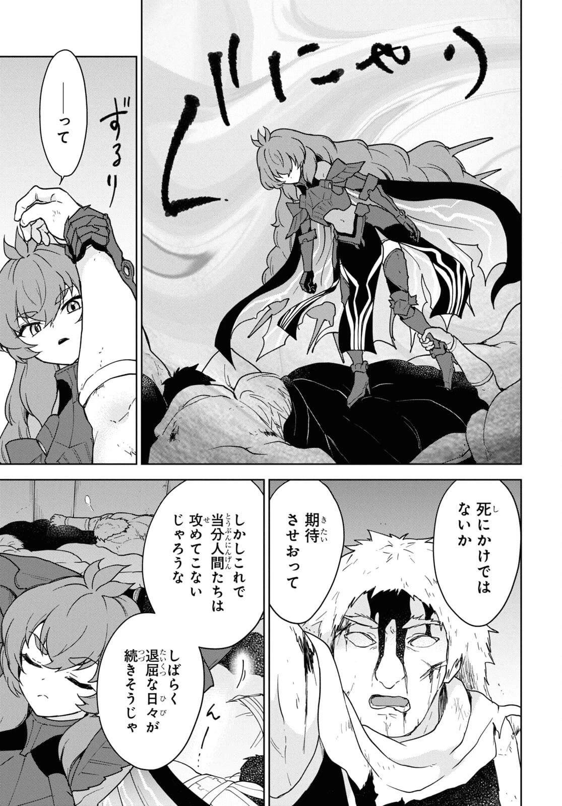 チートスキル『死者蘇生』が覚醒して、いにしえの魔王軍を復活させてしまいました～誰も死なせない最強ヒーラー～ 第17話 - 25