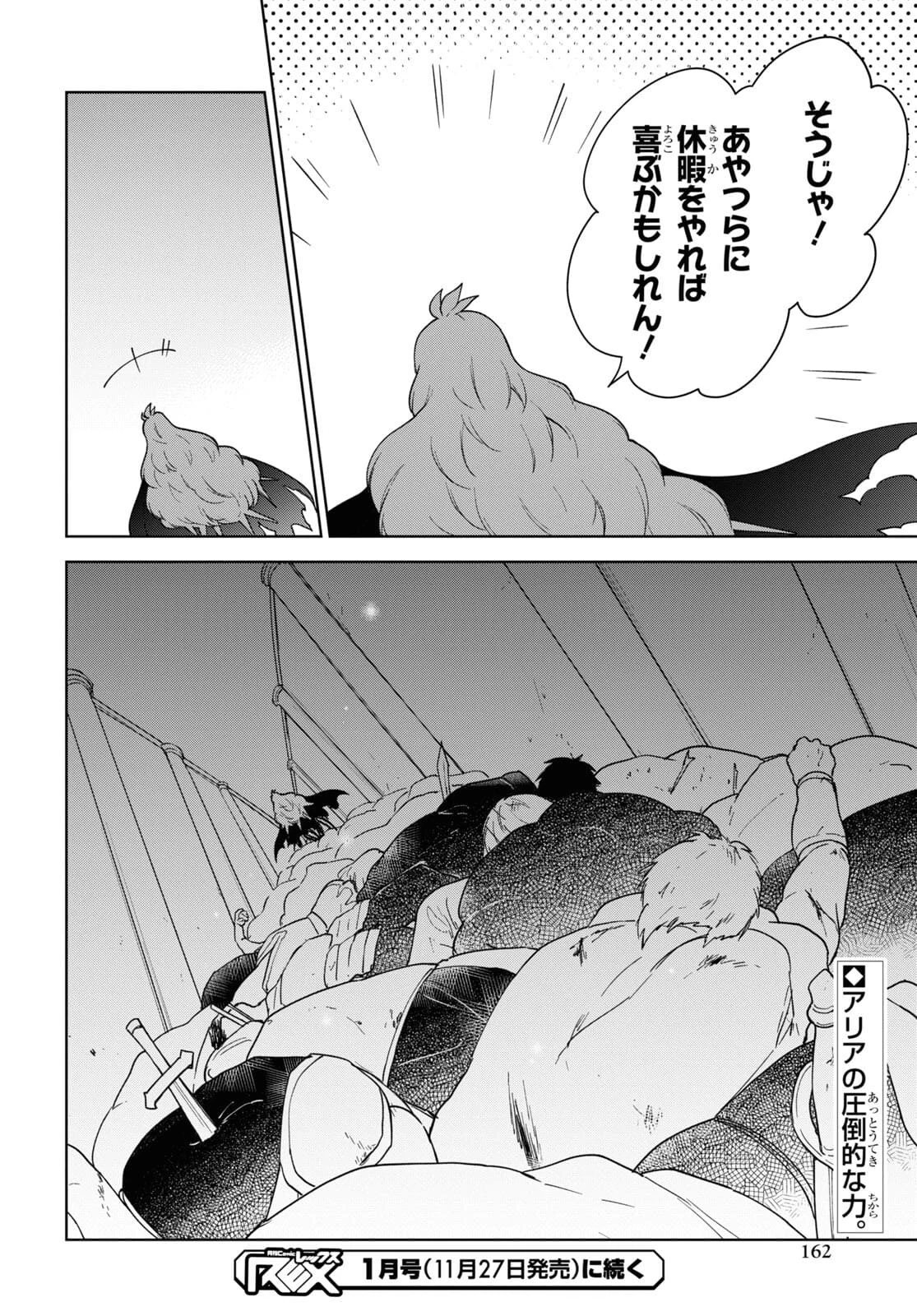 チートスキル『死者蘇生』が覚醒して、いにしえの魔王軍を復活させてしまいました～誰も死なせない最強ヒーラー～ 第17話 - 26