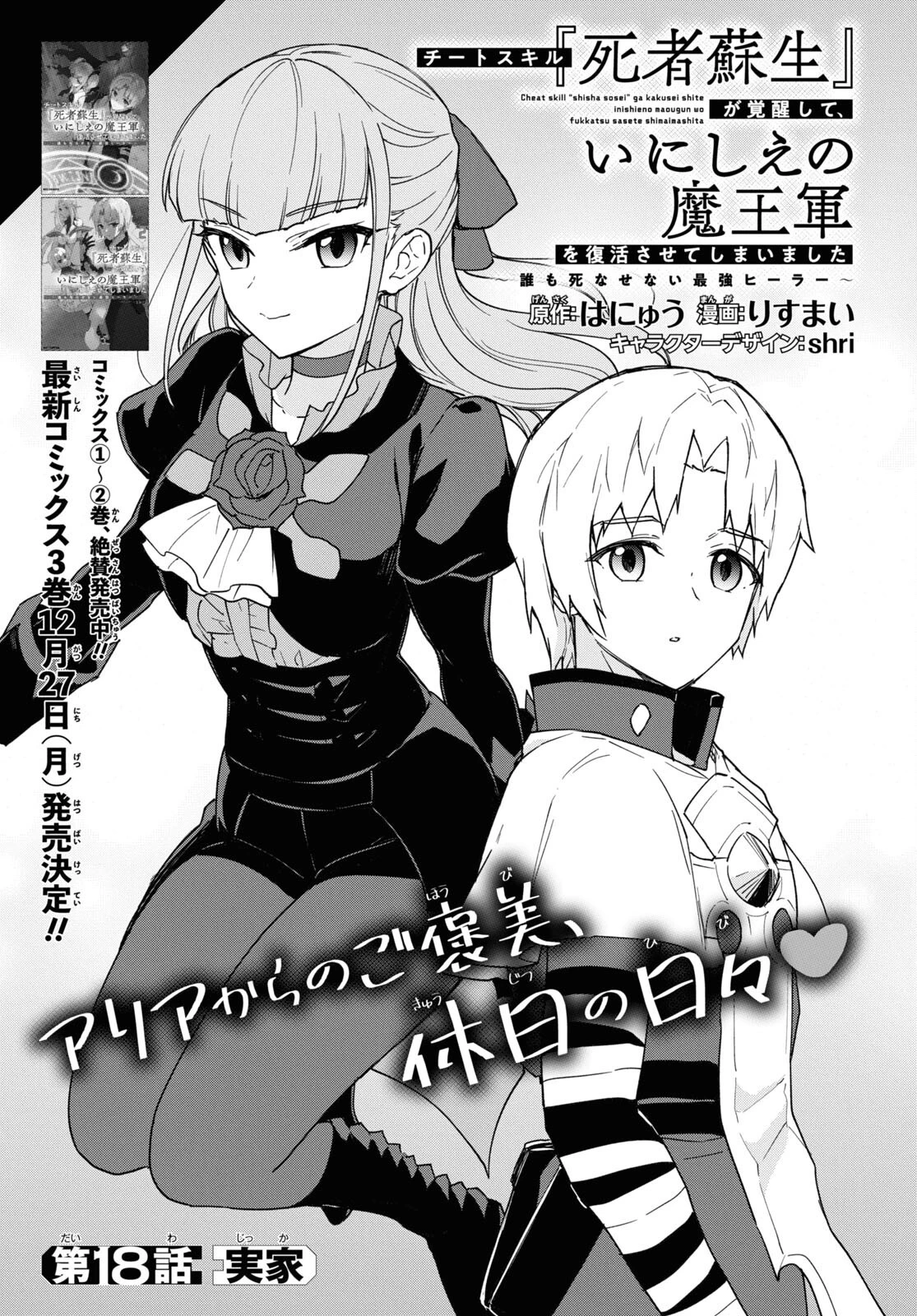 チートスキル『死者蘇生』が覚醒して、いにしえの魔王軍を復活させてしまいました～誰も死なせない最強ヒーラー～ 第18話 - 1