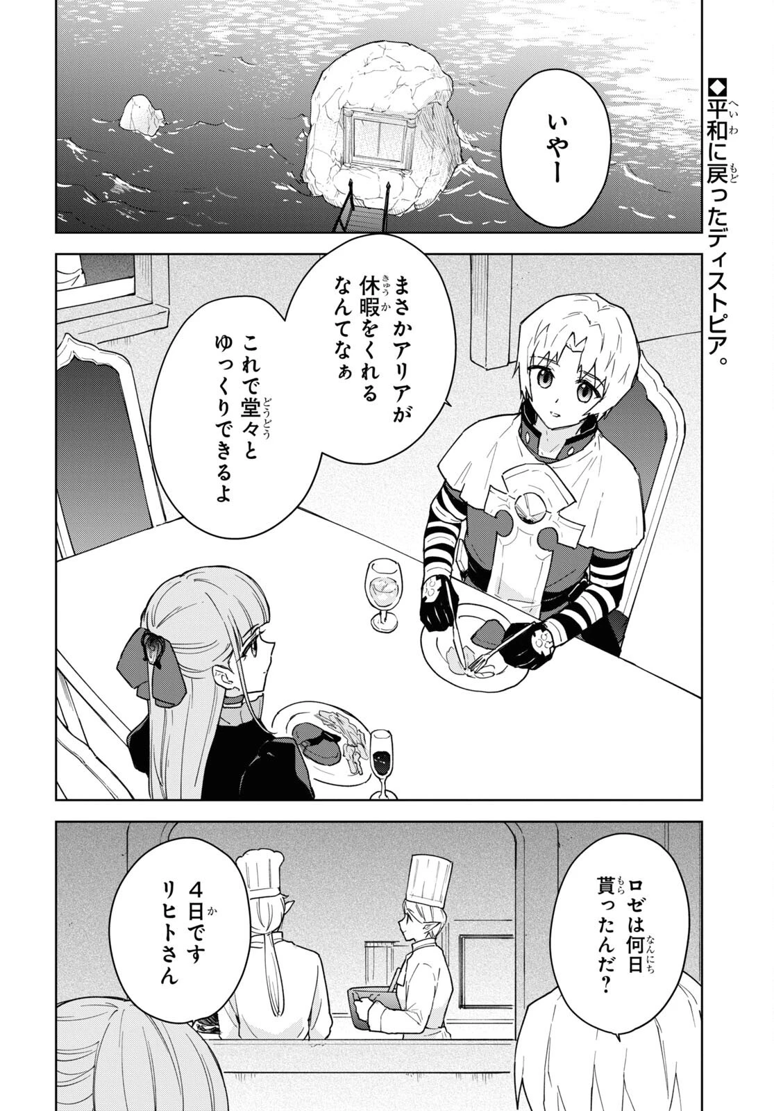 チートスキル『死者蘇生』が覚醒して、いにしえの魔王軍を復活させてしまいました～誰も死なせない最強ヒーラー～ 第18話 - 2