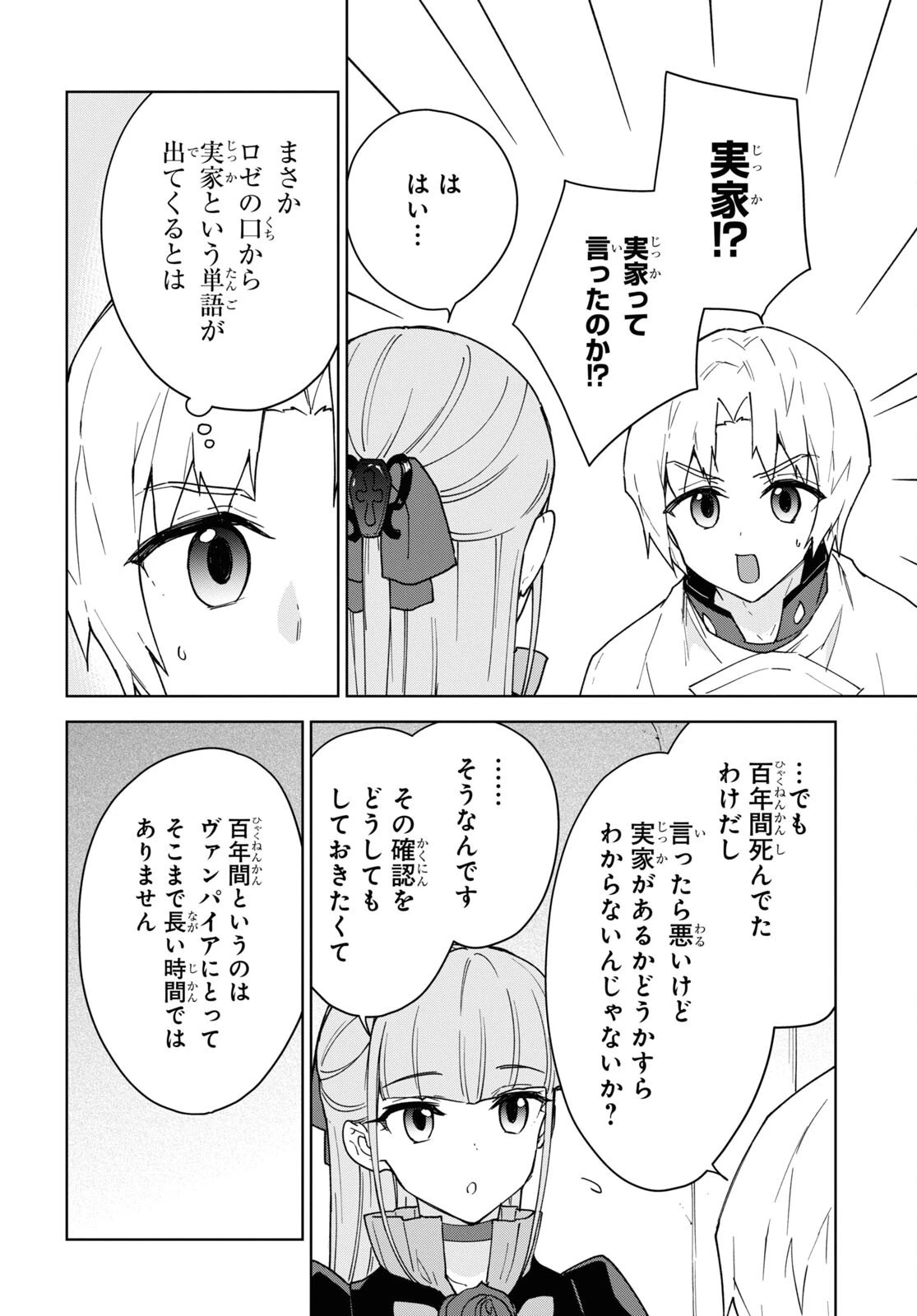 チートスキル『死者蘇生』が覚醒して、いにしえの魔王軍を復活させてしまいました～誰も死なせない最強ヒーラー～ 第18話 - 4