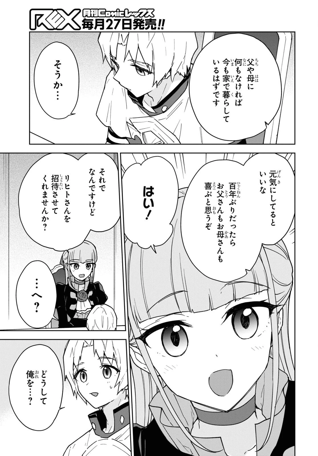 チートスキル『死者蘇生』が覚醒して、いにしえの魔王軍を復活させてしまいました～誰も死なせない最強ヒーラー～ 第18話 - 5