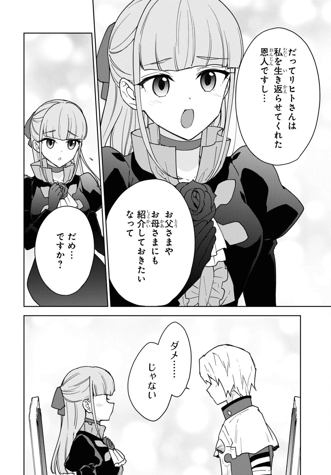 チートスキル『死者蘇生』が覚醒して、いにしえの魔王軍を復活させてしまいました～誰も死なせない最強ヒーラー～ 第18話 - 6