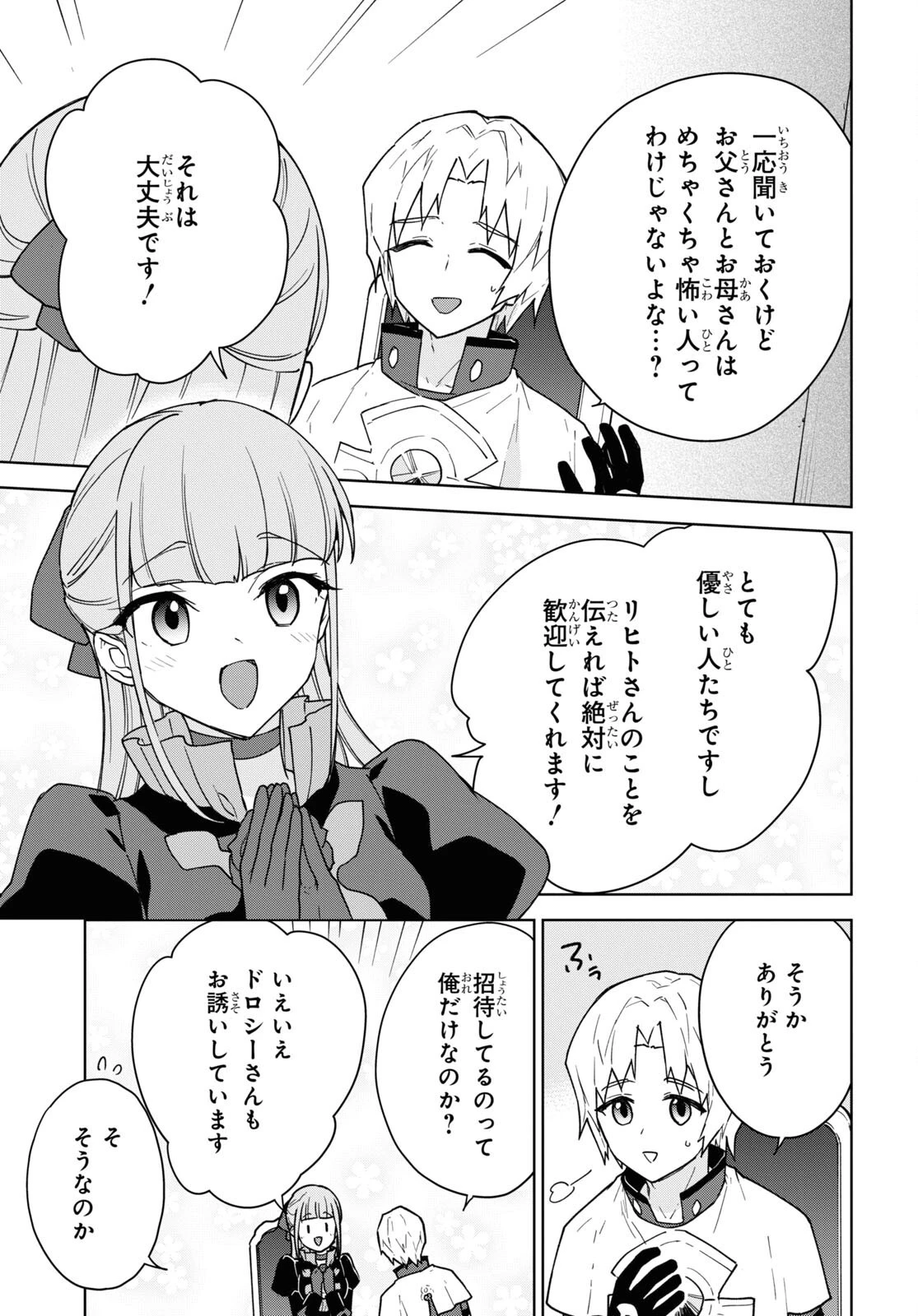 チートスキル『死者蘇生』が覚醒して、いにしえの魔王軍を復活させてしまいました～誰も死なせない最強ヒーラー～ 第18話 - 7