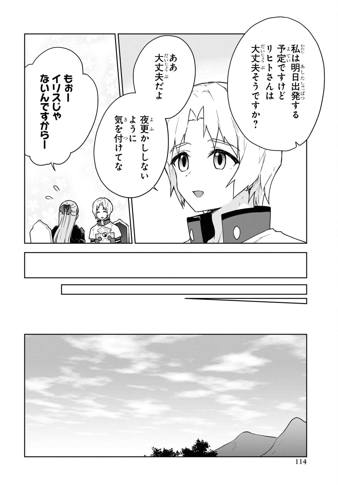 チートスキル『死者蘇生』が覚醒して、いにしえの魔王軍を復活させてしまいました～誰も死なせない最強ヒーラー～ 第18話 - 8