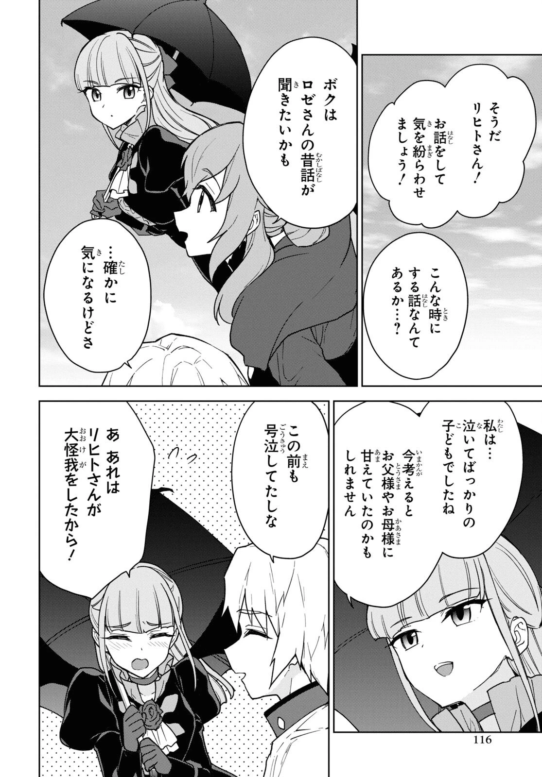 チートスキル『死者蘇生』が覚醒して、いにしえの魔王軍を復活させてしまいました～誰も死なせない最強ヒーラー～ 第18話 - 10